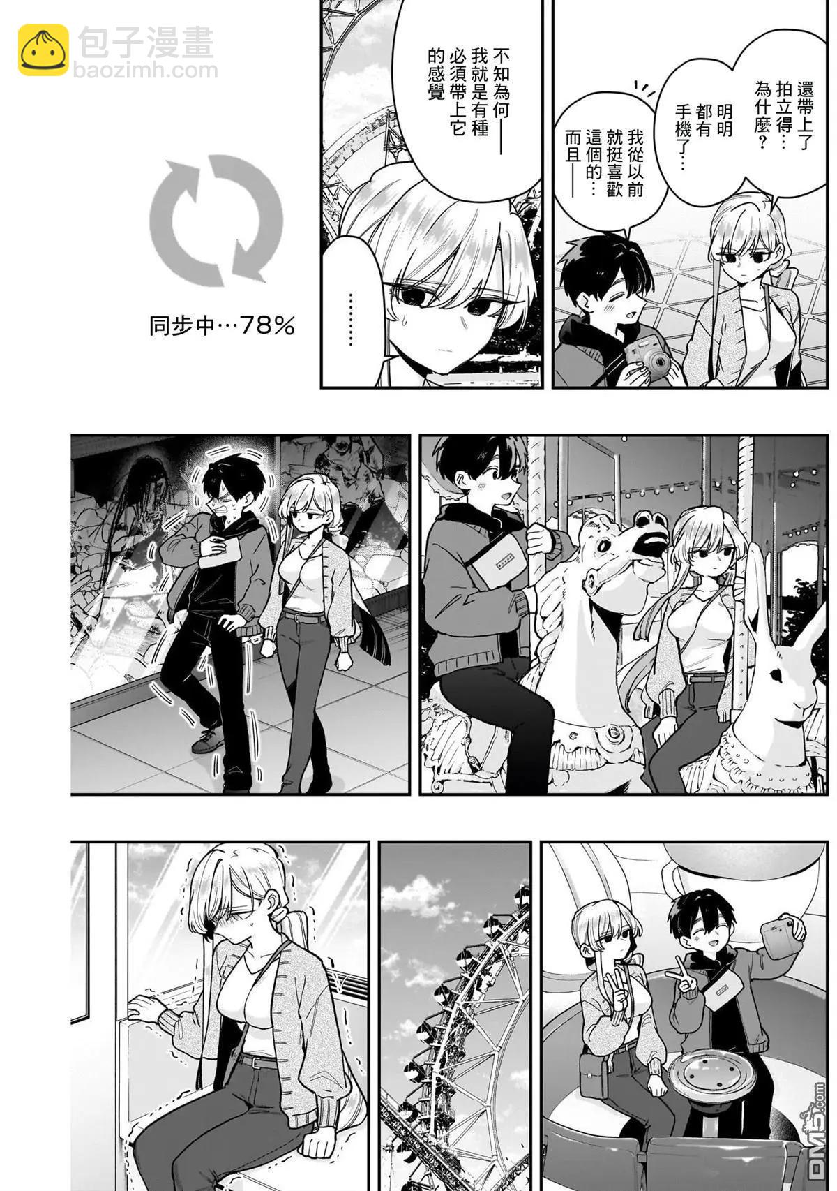 超超超超喜歡你的一百個女孩子 - 第209話 - 4