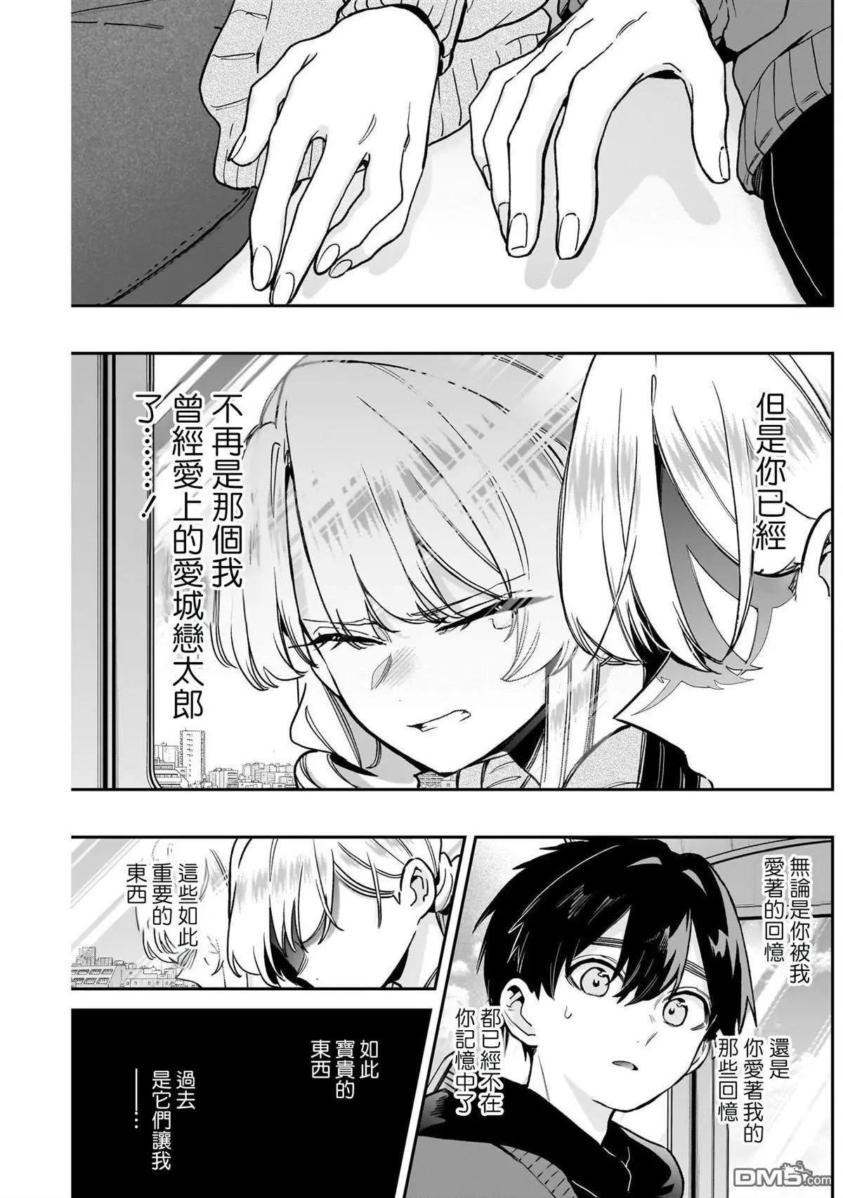 超超超超喜歡你的一百個女孩子 - 第209話 - 1