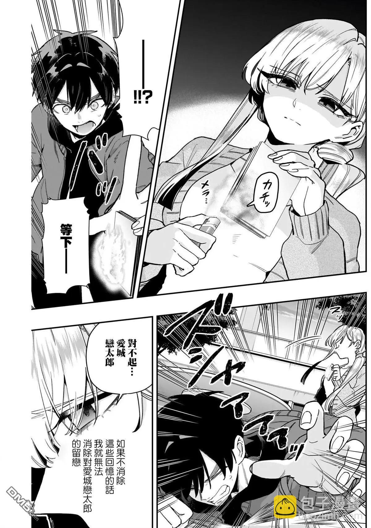 超超超超喜歡你的一百個女孩子 - 第209話 - 3