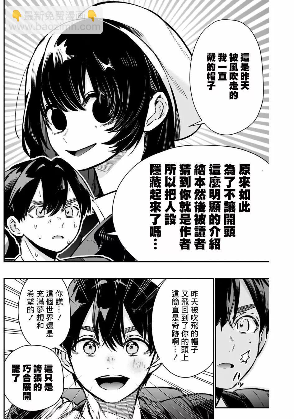 超超超超喜歡你的一百個女孩子 - 第21捲上(1/3) - 2