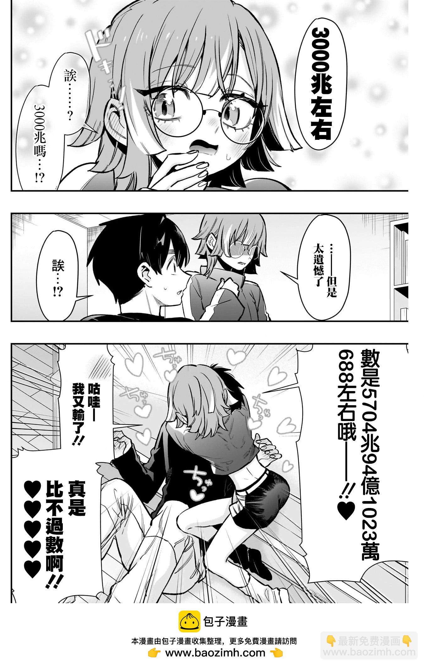 超超超超喜歡你的一百個女孩子 - 第21捲上(2/3) - 6