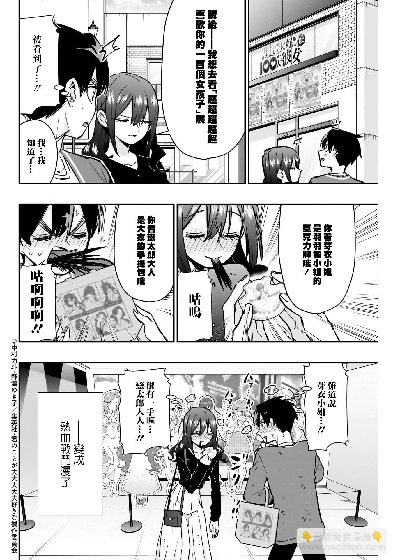 超超超超喜歡你的一百個女孩子 - 第21捲上(3/3) - 2