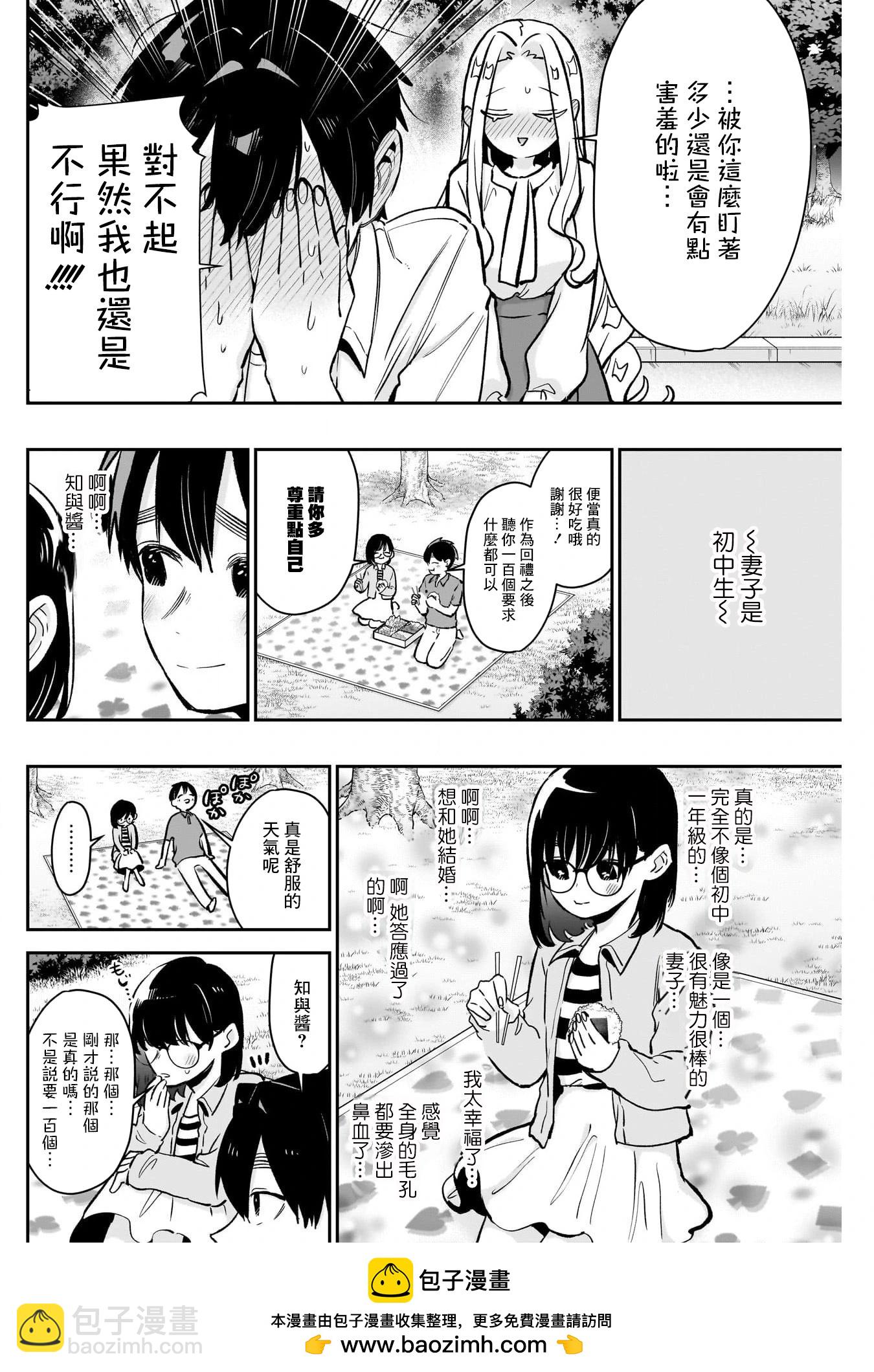 超超超超喜歡你的一百個女孩子 - 第21捲上(3/3) - 4