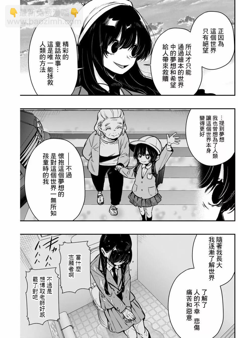 超超超超喜歡你的一百個女孩子 - 第21捲上(1/3) - 3