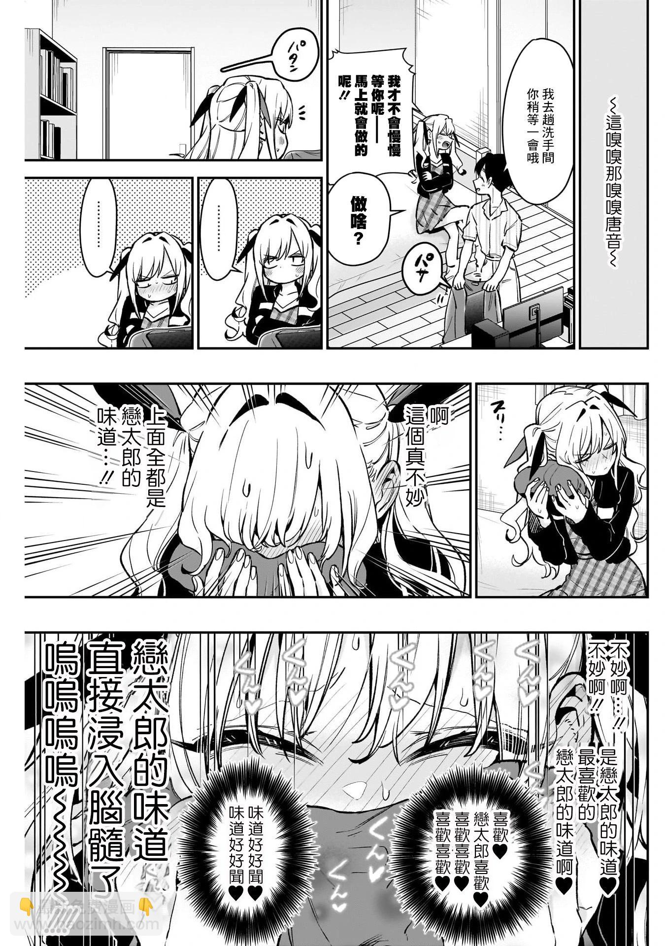 超超超超喜歡你的一百個女孩子 - 第21捲上(3/3) - 3