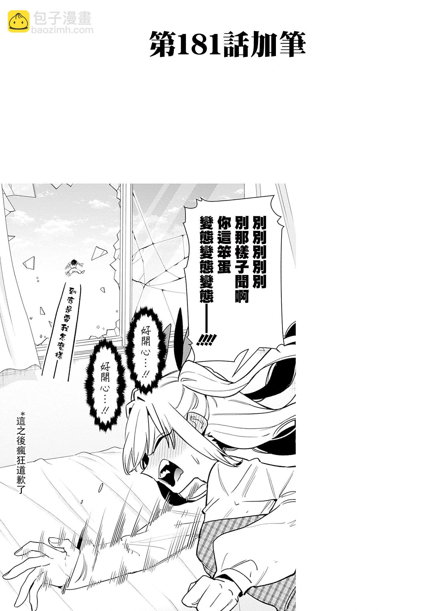 超超超超喜歡你的一百個女孩子 - 第21捲上(3/3) - 1