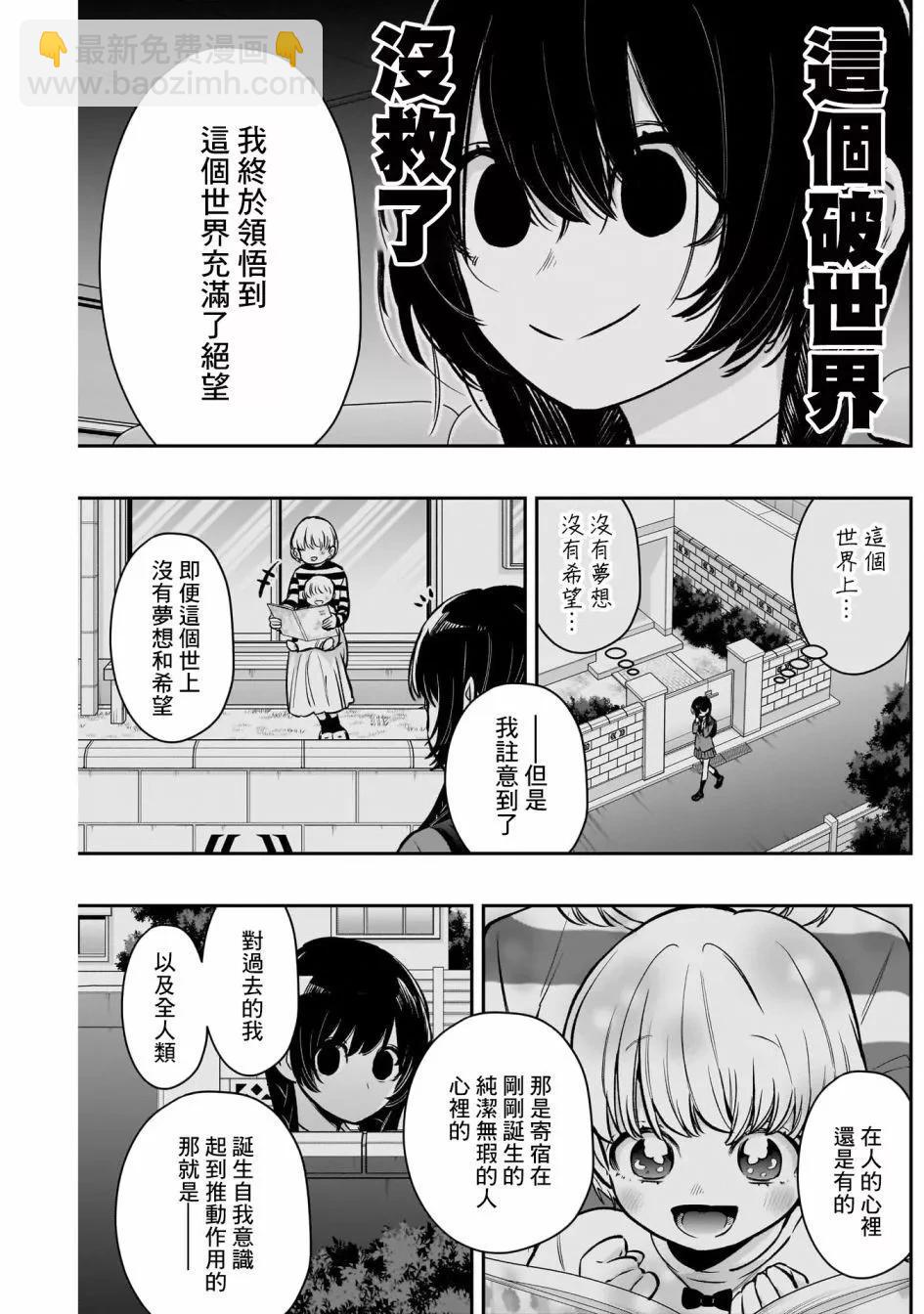 超超超超喜歡你的一百個女孩子 - 第21捲上(1/3) - 5