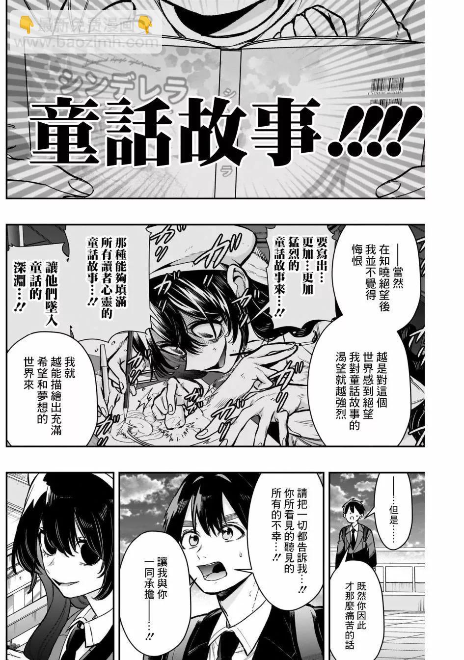 超超超超喜歡你的一百個女孩子 - 第21捲上(1/3) - 6