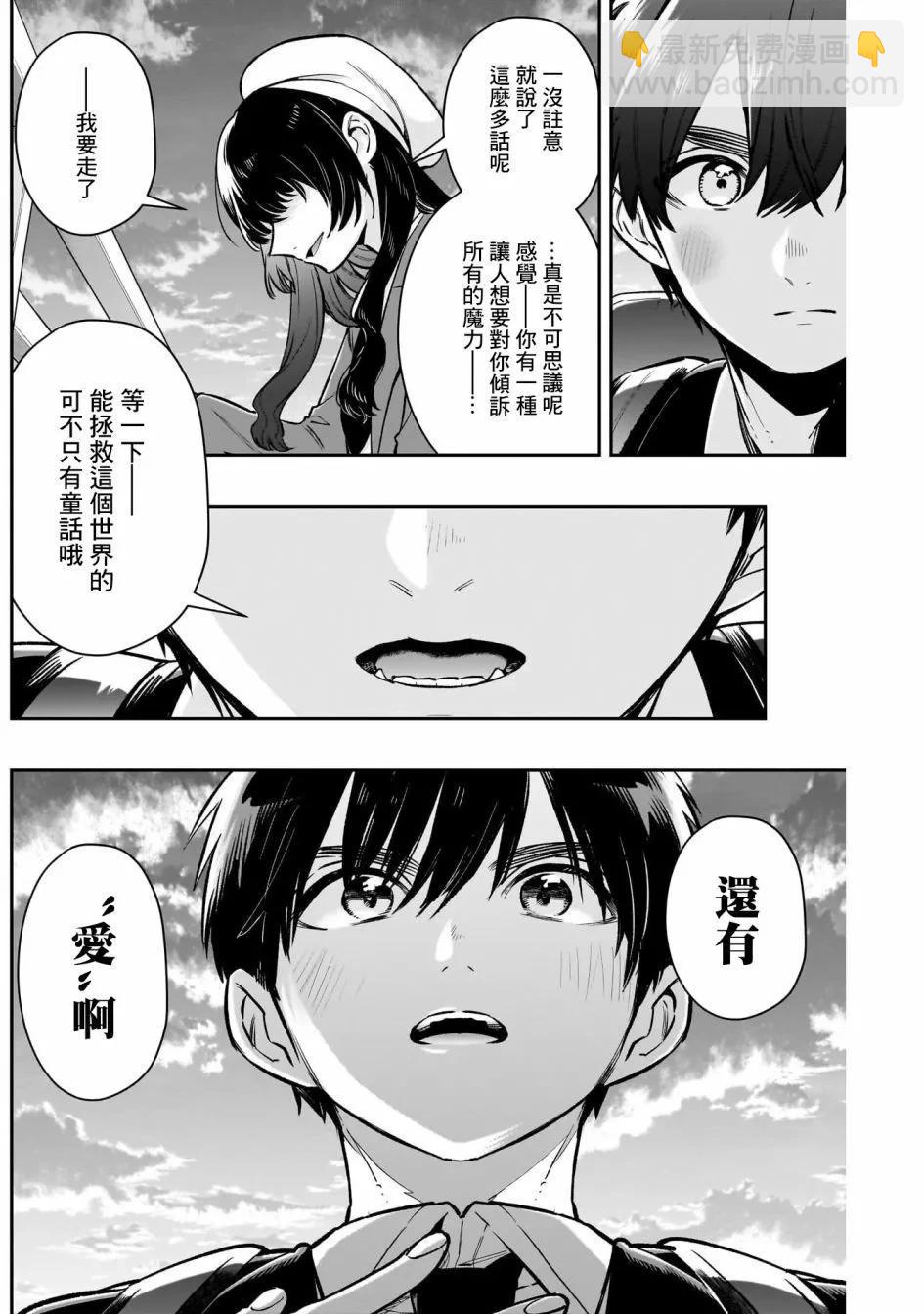 超超超超喜歡你的一百個女孩子 - 第21捲上(1/3) - 8