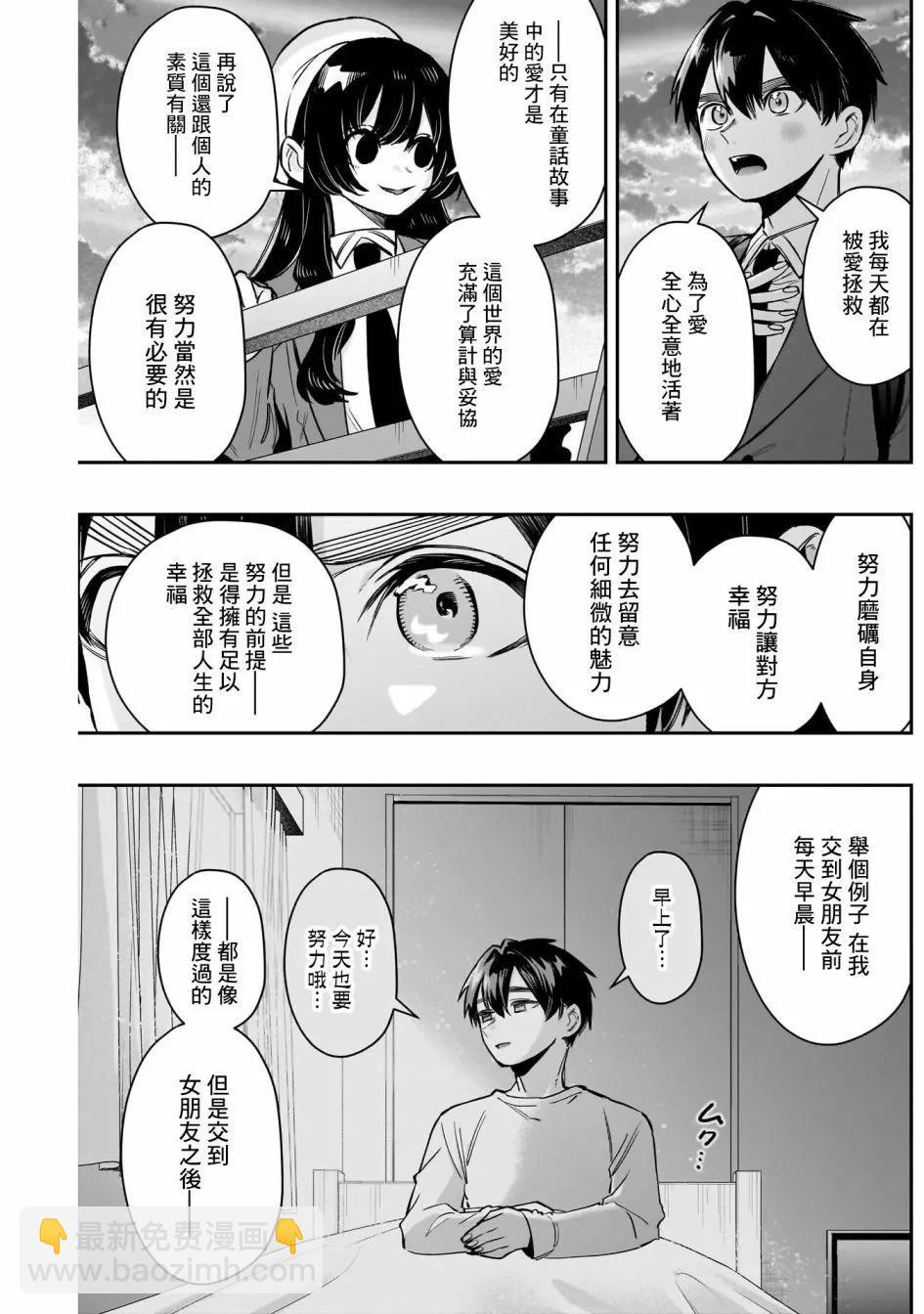 超超超超喜歡你的一百個女孩子 - 第21捲上(1/3) - 1