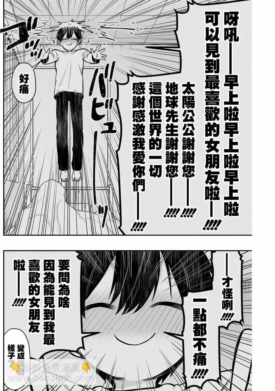 超超超超喜歡你的一百個女孩子 - 第21捲上(1/3) - 2