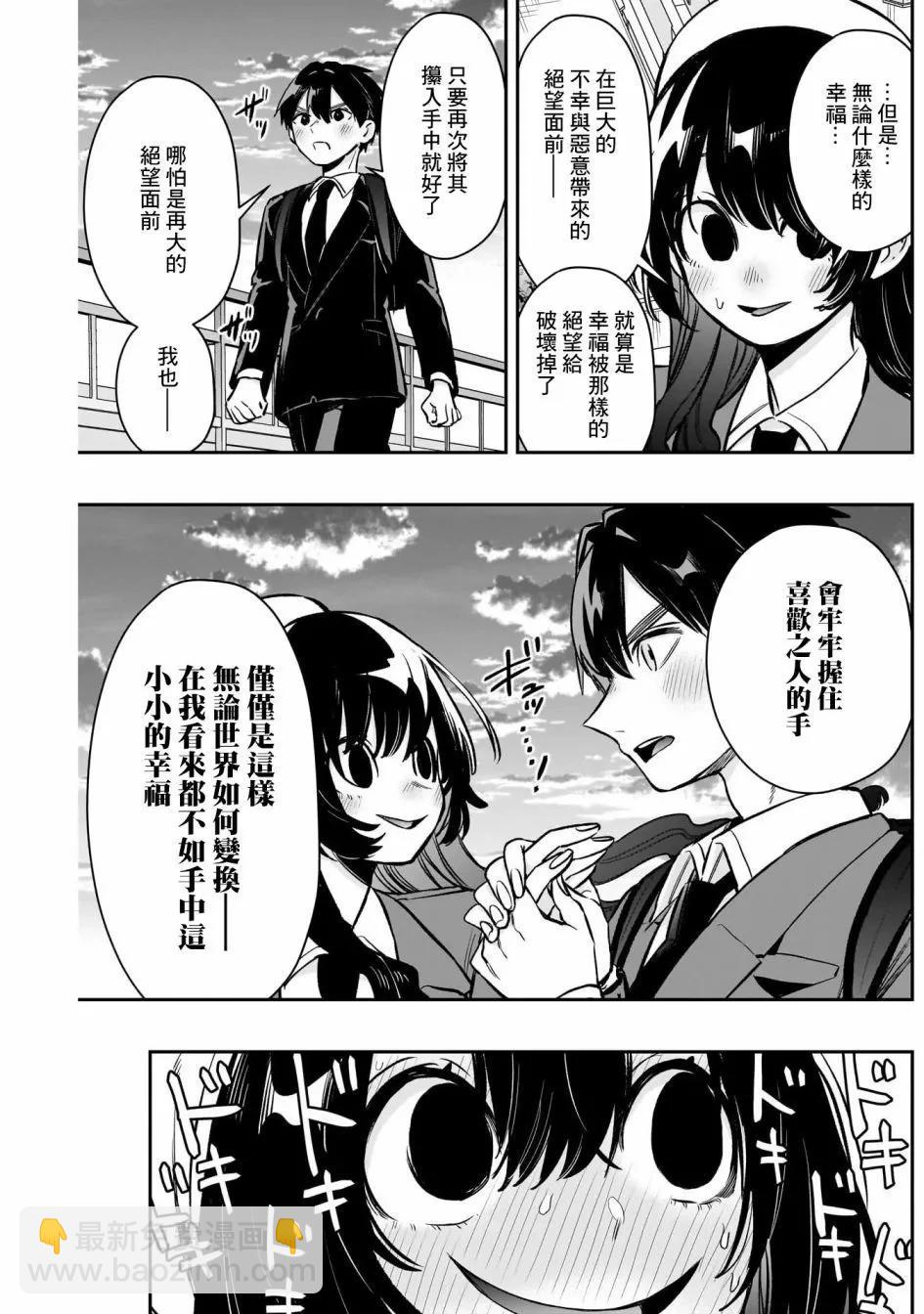 超超超超喜歡你的一百個女孩子 - 第21捲上(1/3) - 5