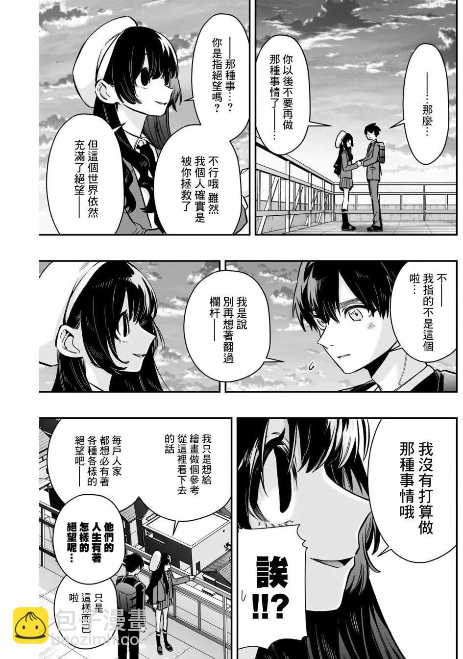 超超超超喜歡你的一百個女孩子 - 第21捲上(1/3) - 7