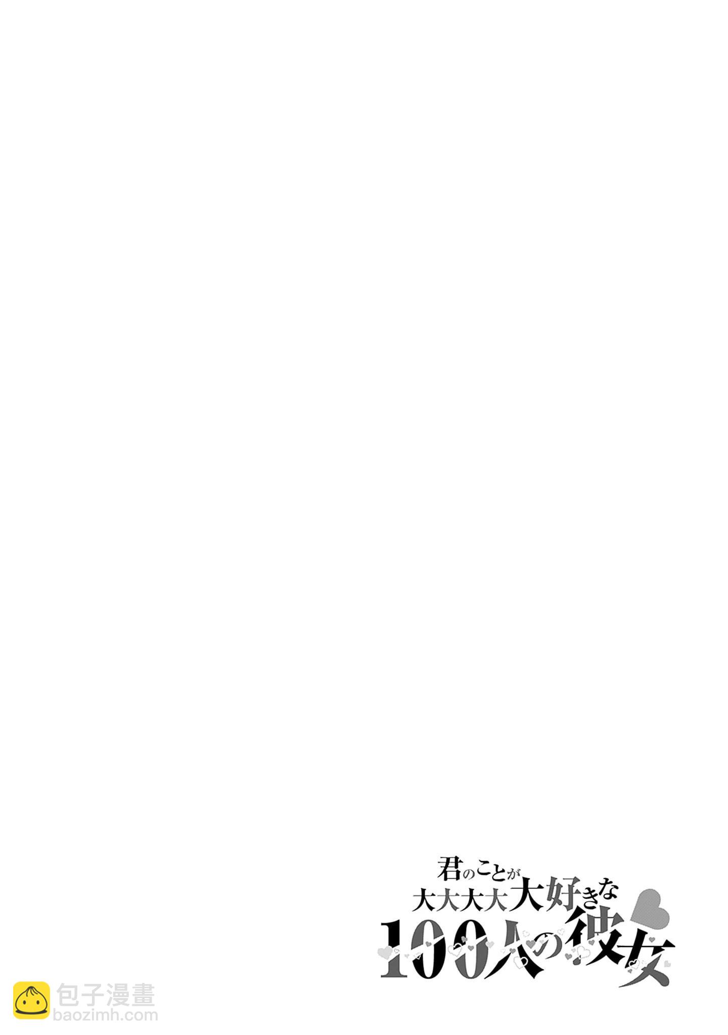 超超超超喜歡你的一百個女孩子 - 第21捲上(1/3) - 2