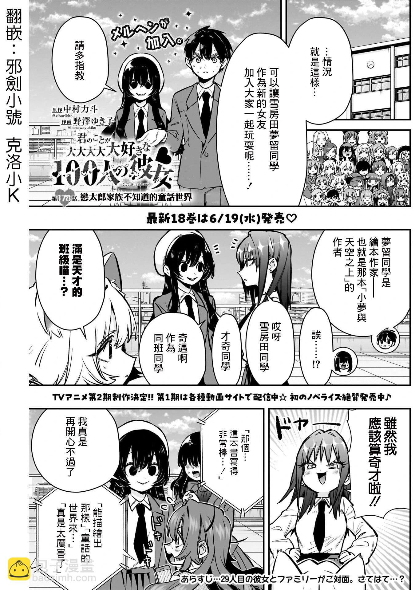 超超超超喜歡你的一百個女孩子 - 第21捲上(1/3) - 3