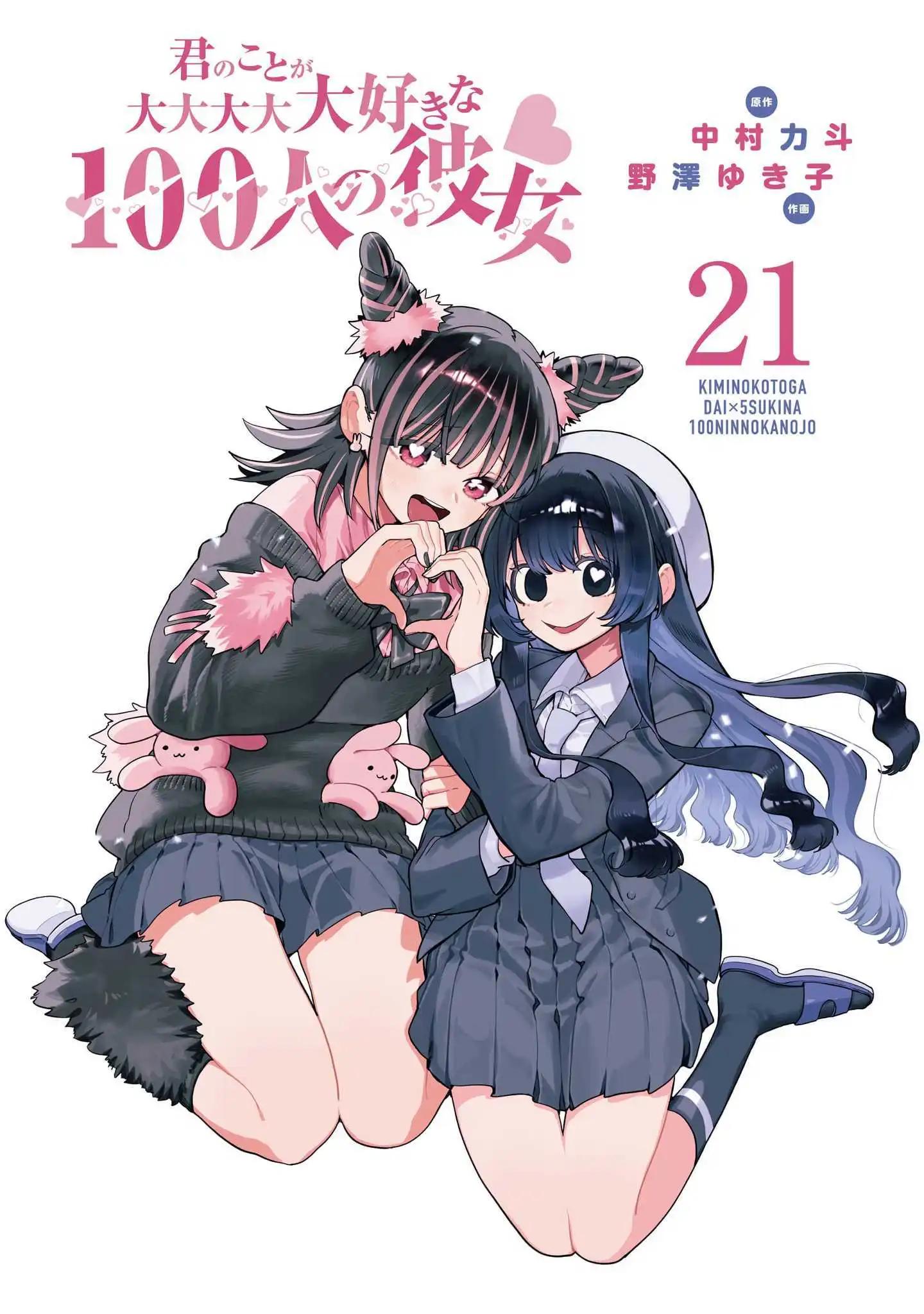 超超超超喜歡你的一百個女孩子 - 第21捲上(1/3) - 3