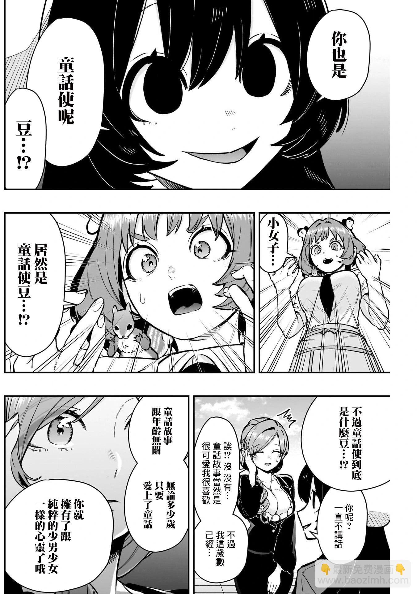 超超超超喜歡你的一百個女孩子 - 第21捲上(1/3) - 2