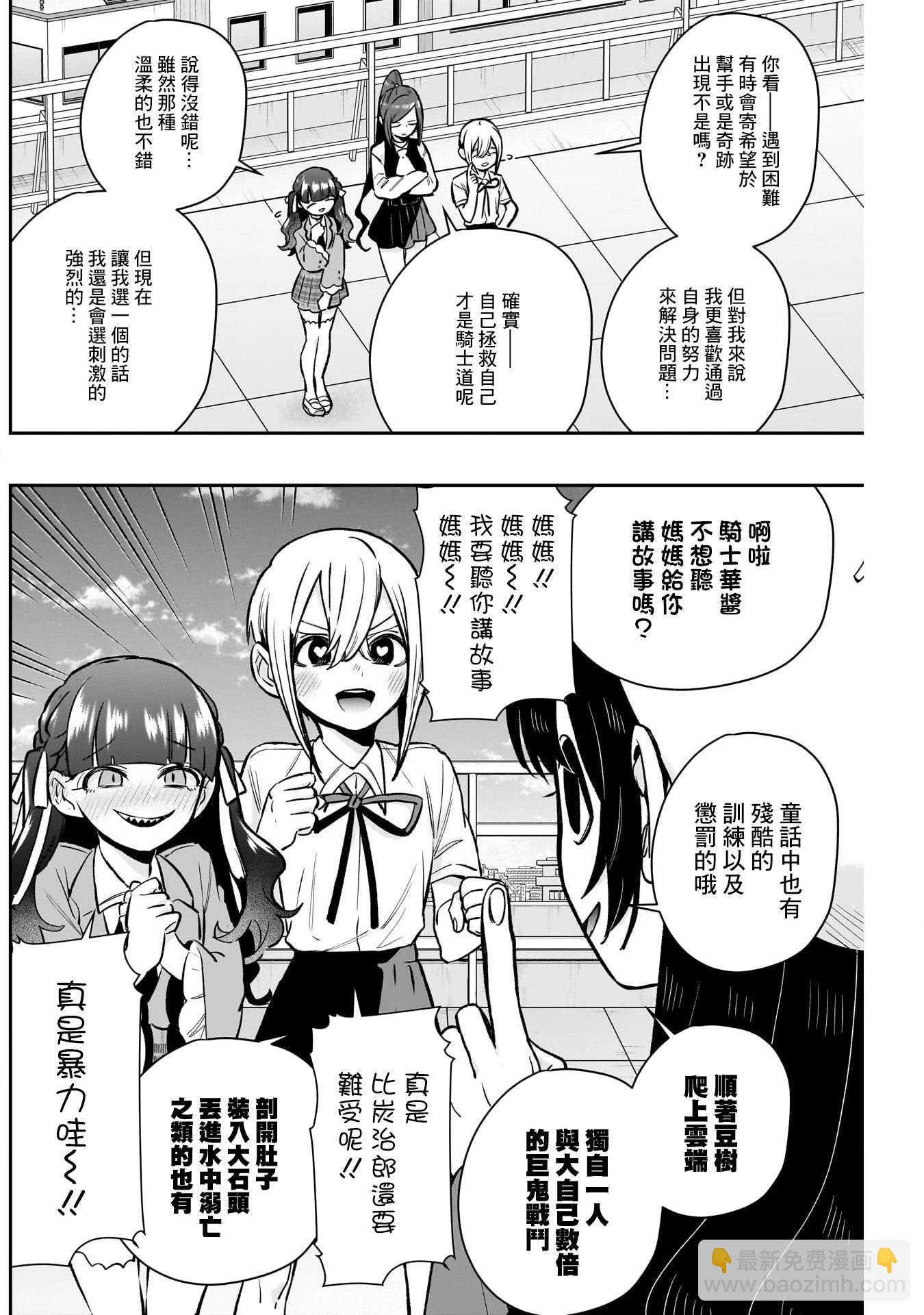 超超超超喜歡你的一百個女孩子 - 第21捲上(1/3) - 6