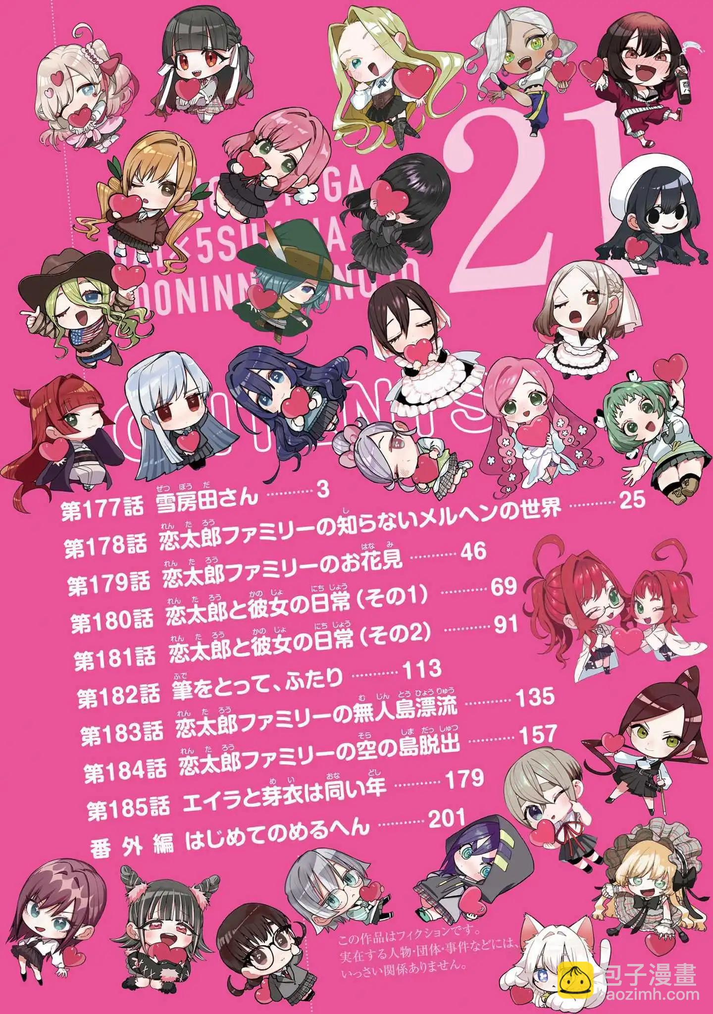 超超超超喜歡你的一百個女孩子 - 第21捲上(1/3) - 4