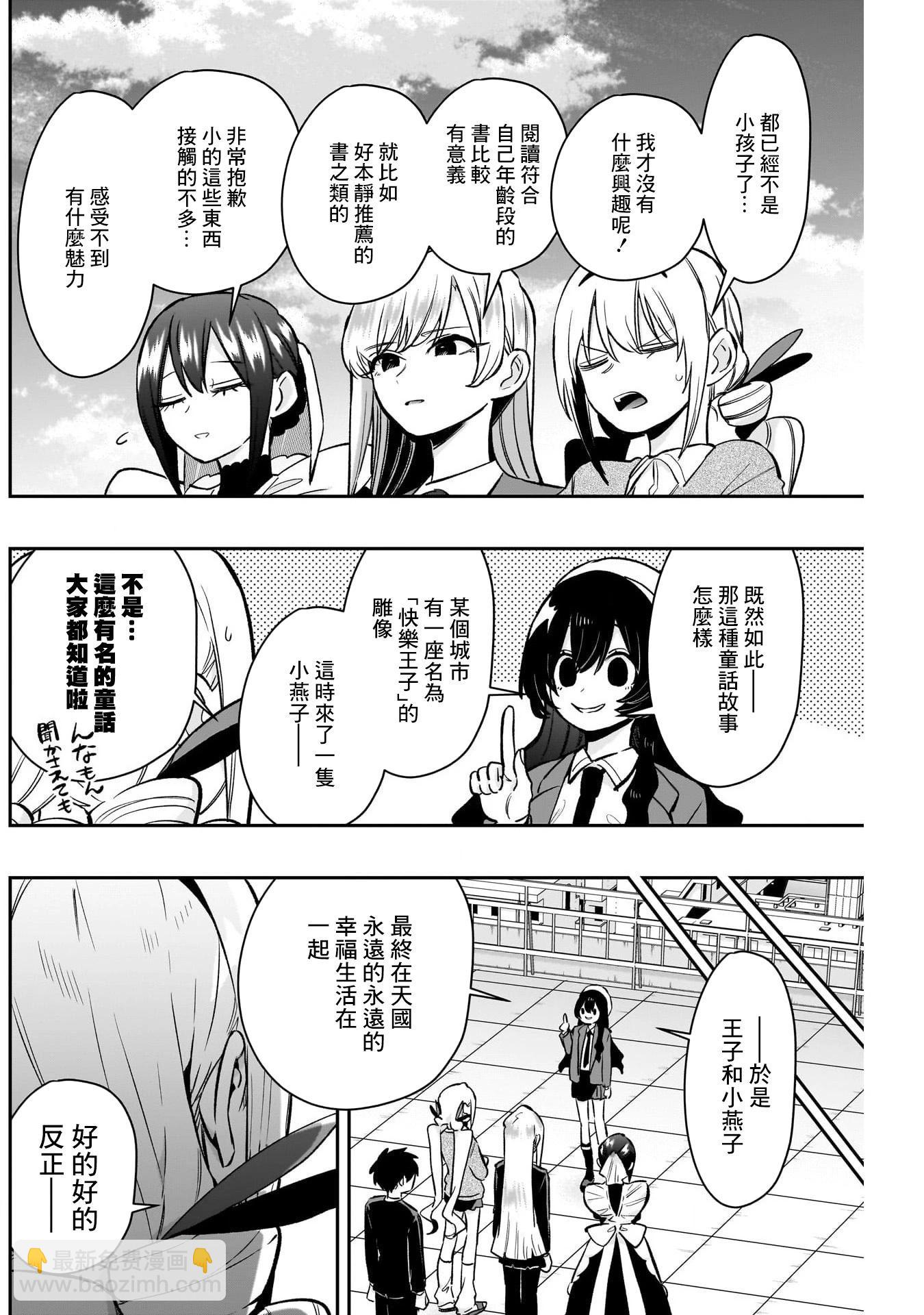 超超超超喜歡你的一百個女孩子 - 第21捲上(1/3) - 8