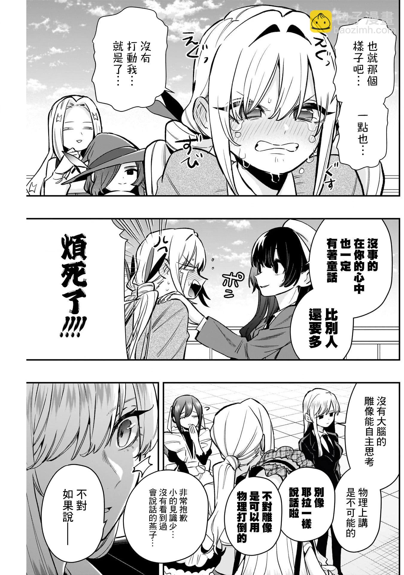 超超超超喜歡你的一百個女孩子 - 第21捲上(1/3) - 1