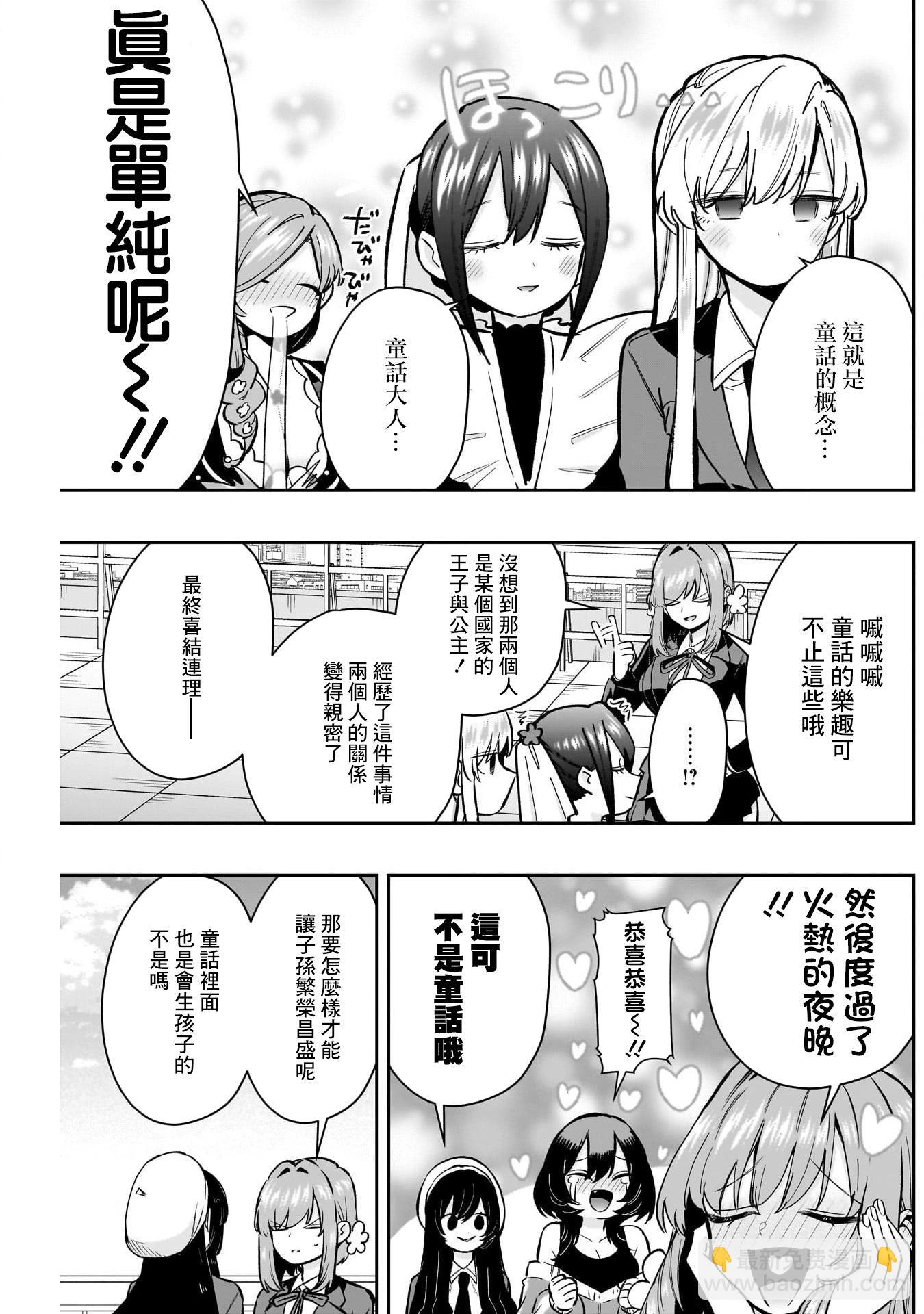 超超超超喜歡你的一百個女孩子 - 第21捲上(1/3) - 3