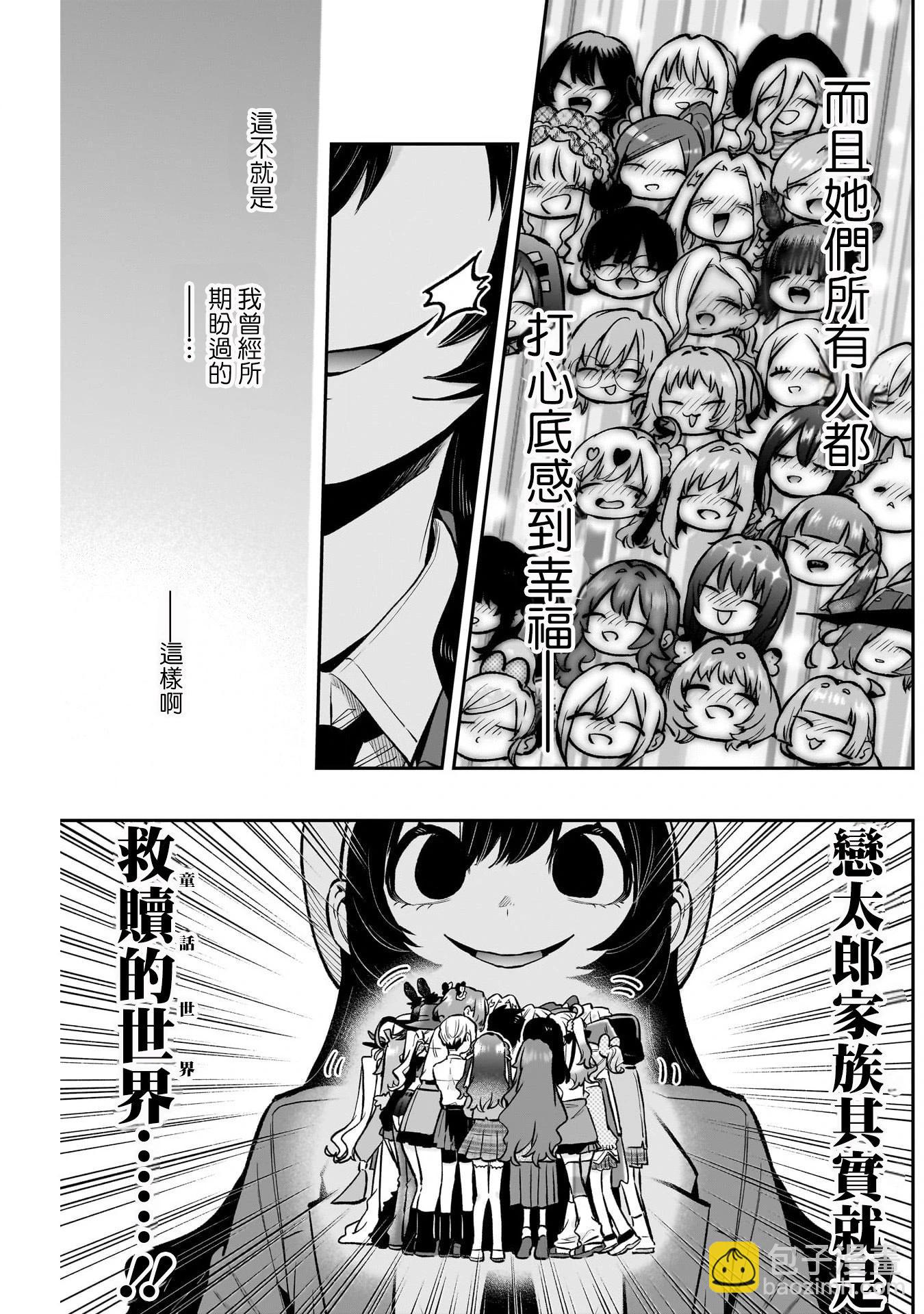 超超超超喜歡你的一百個女孩子 - 第21捲上(1/3) - 5