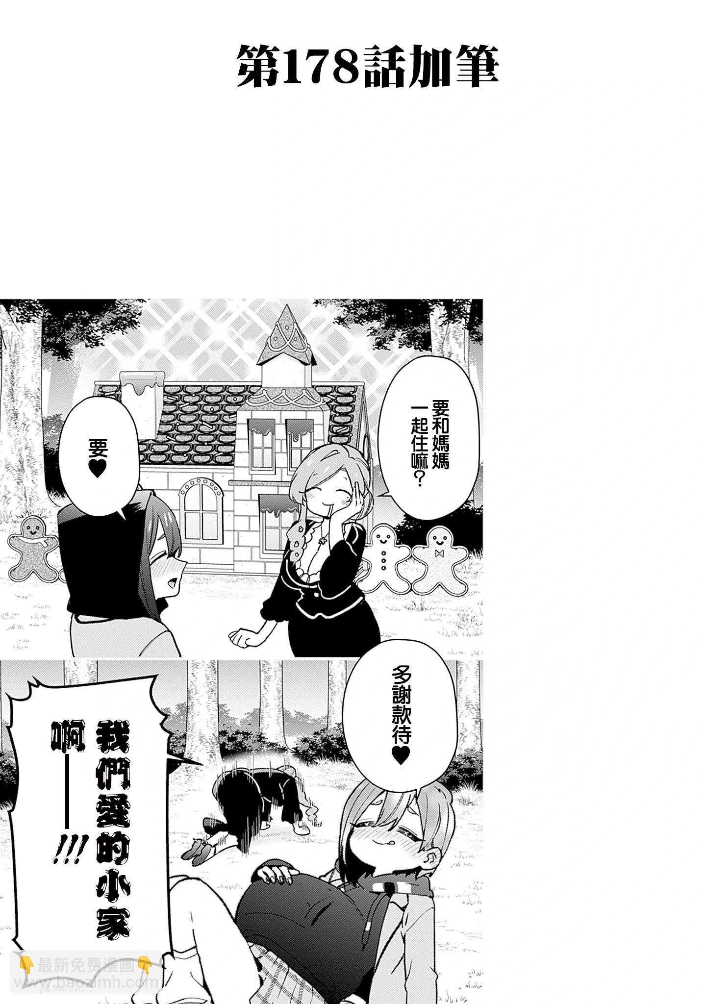 超超超超喜歡你的一百個女孩子 - 第21捲上(1/3) - 7