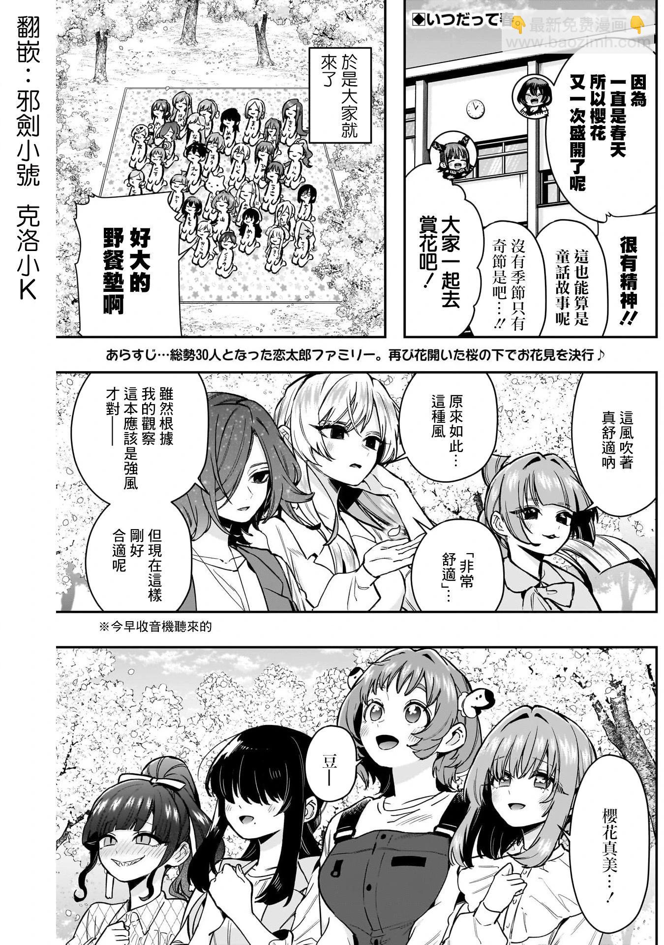 超超超超喜歡你的一百個女孩子 - 第21捲上(1/3) - 1