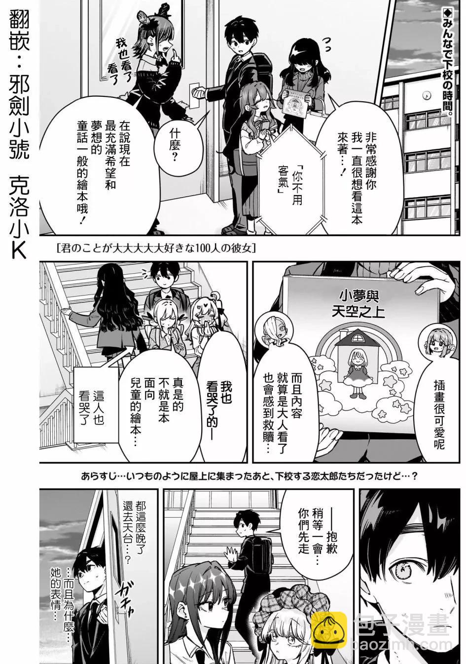 超超超超喜歡你的一百個女孩子 - 第21捲上(1/3) - 5