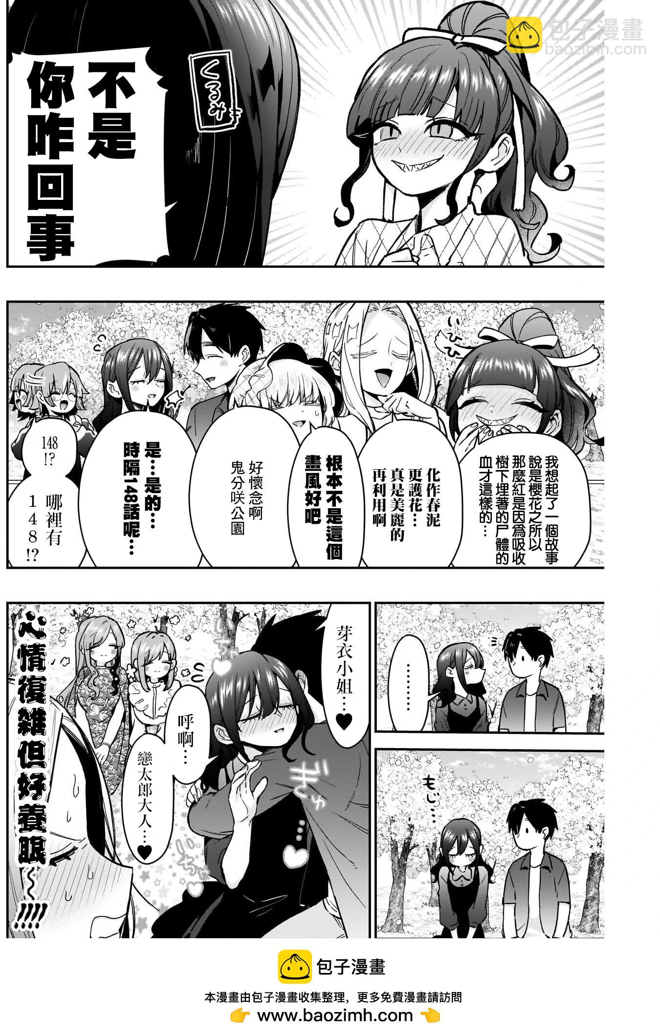 超超超超喜歡你的一百個女孩子 - 第21捲上(1/3) - 2