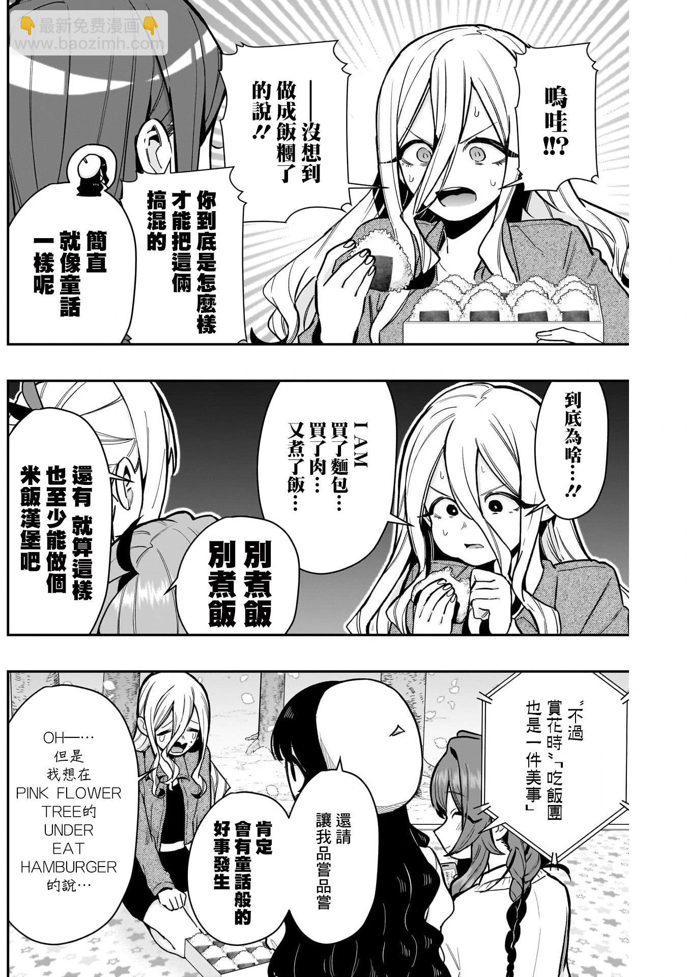 超超超超喜歡你的一百個女孩子 - 第21捲上(2/3) - 6