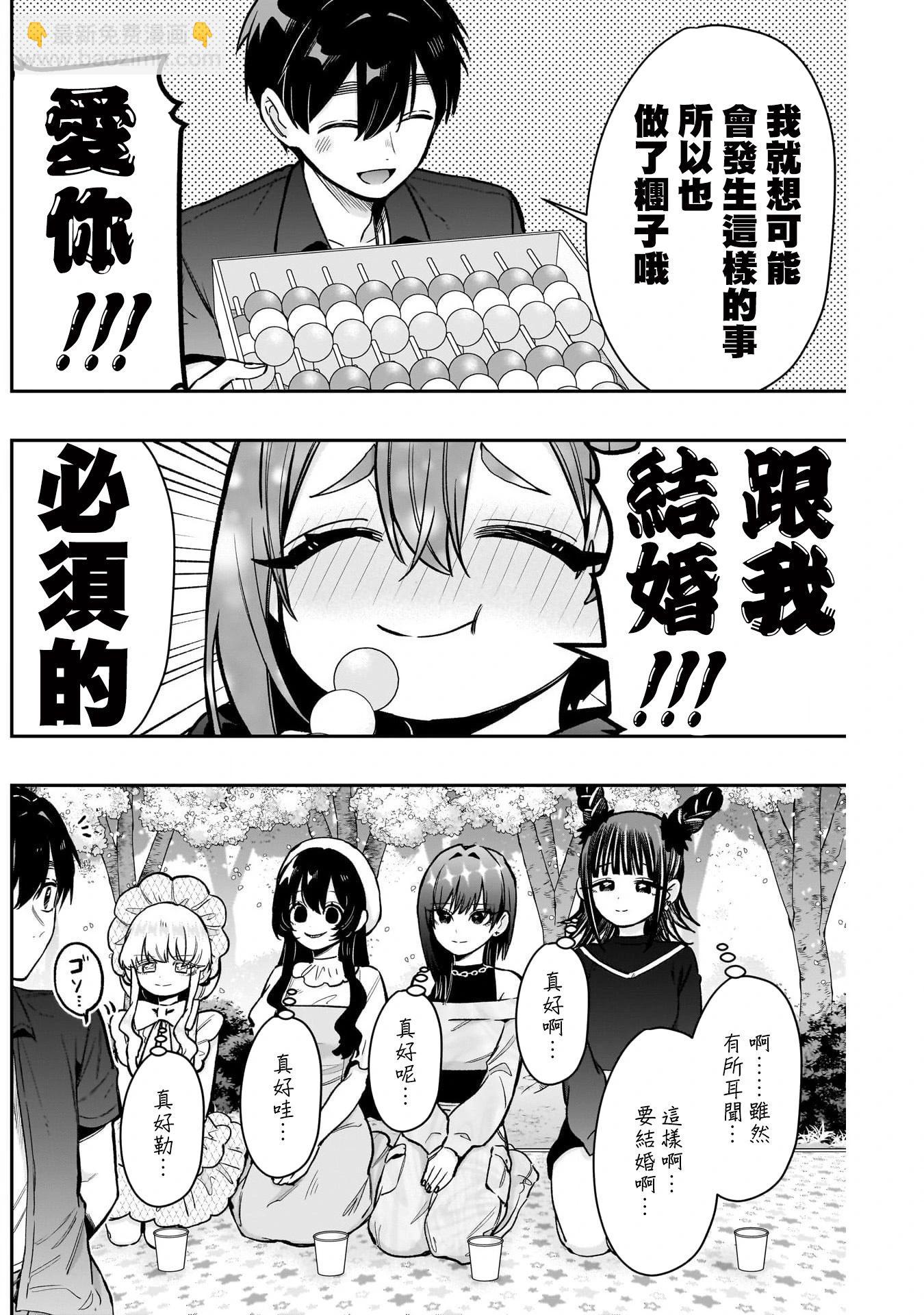 超超超超喜歡你的一百個女孩子 - 第21捲上(2/3) - 8