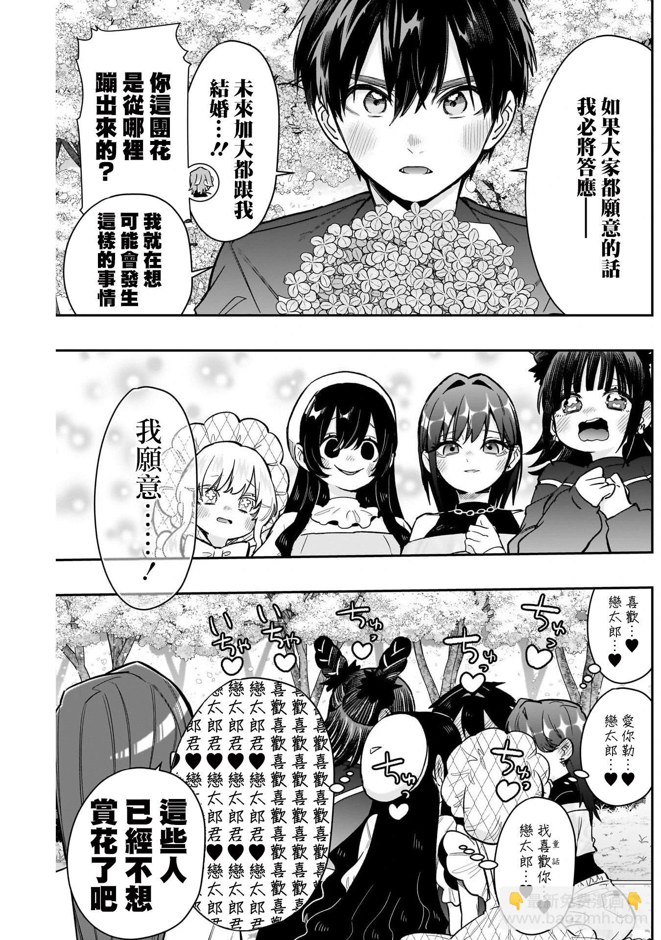 超超超超喜歡你的一百個女孩子 - 第21捲上(2/3) - 1