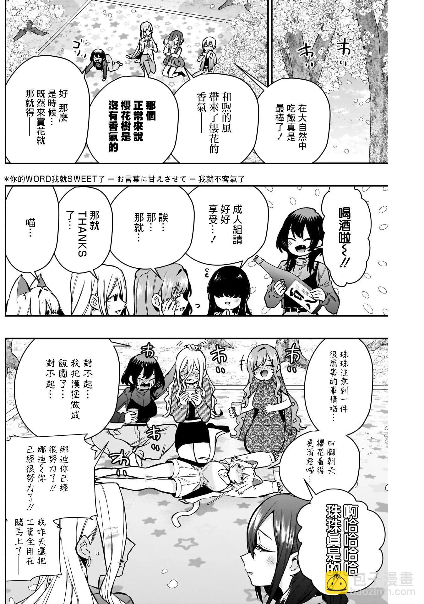 超超超超喜歡你的一百個女孩子 - 第21捲上(2/3) - 2