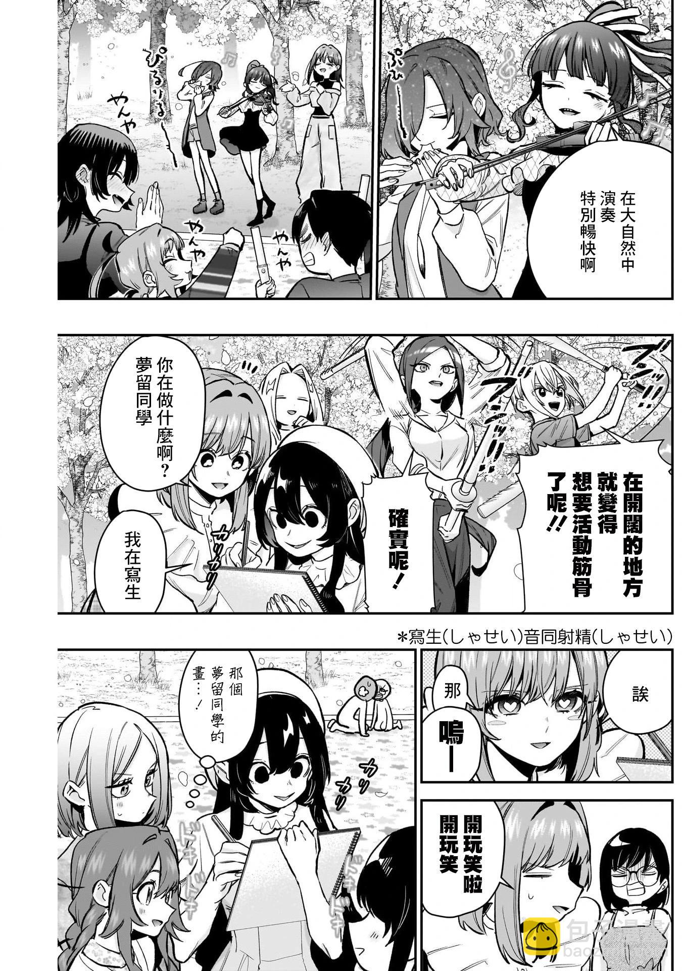 超超超超喜歡你的一百個女孩子 - 第21捲上(2/3) - 3