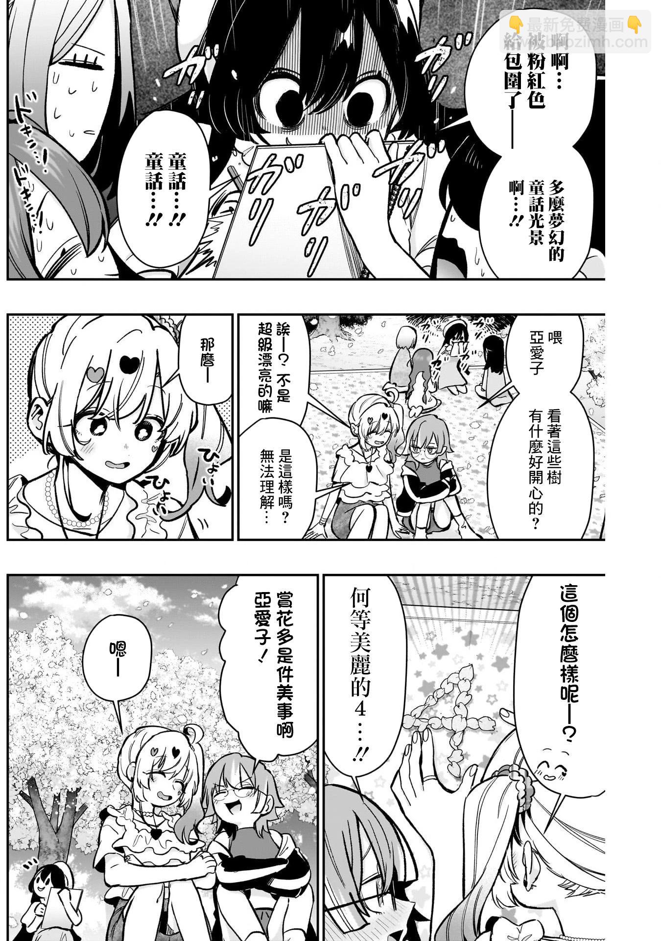 超超超超喜歡你的一百個女孩子 - 第21捲上(2/3) - 4