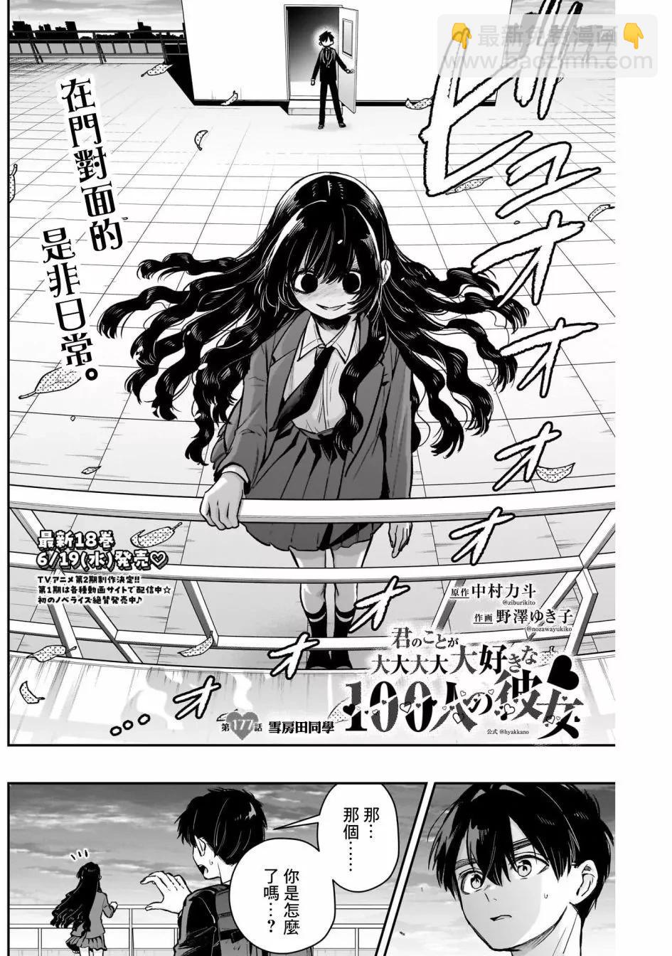 超超超超喜歡你的一百個女孩子 - 第21捲上(1/3) - 6