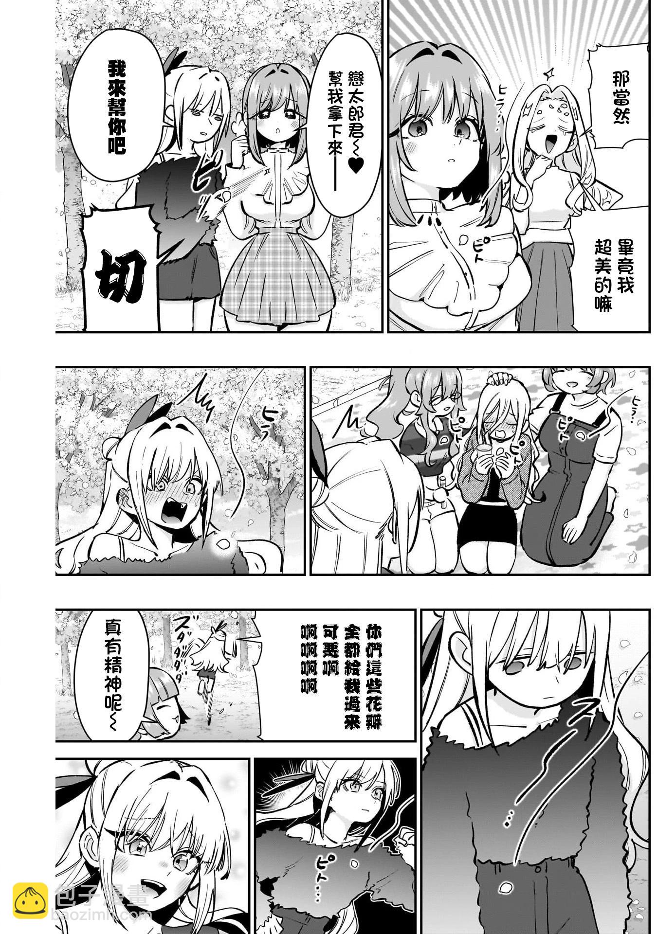 超超超超喜歡你的一百個女孩子 - 第21捲上(2/3) - 1