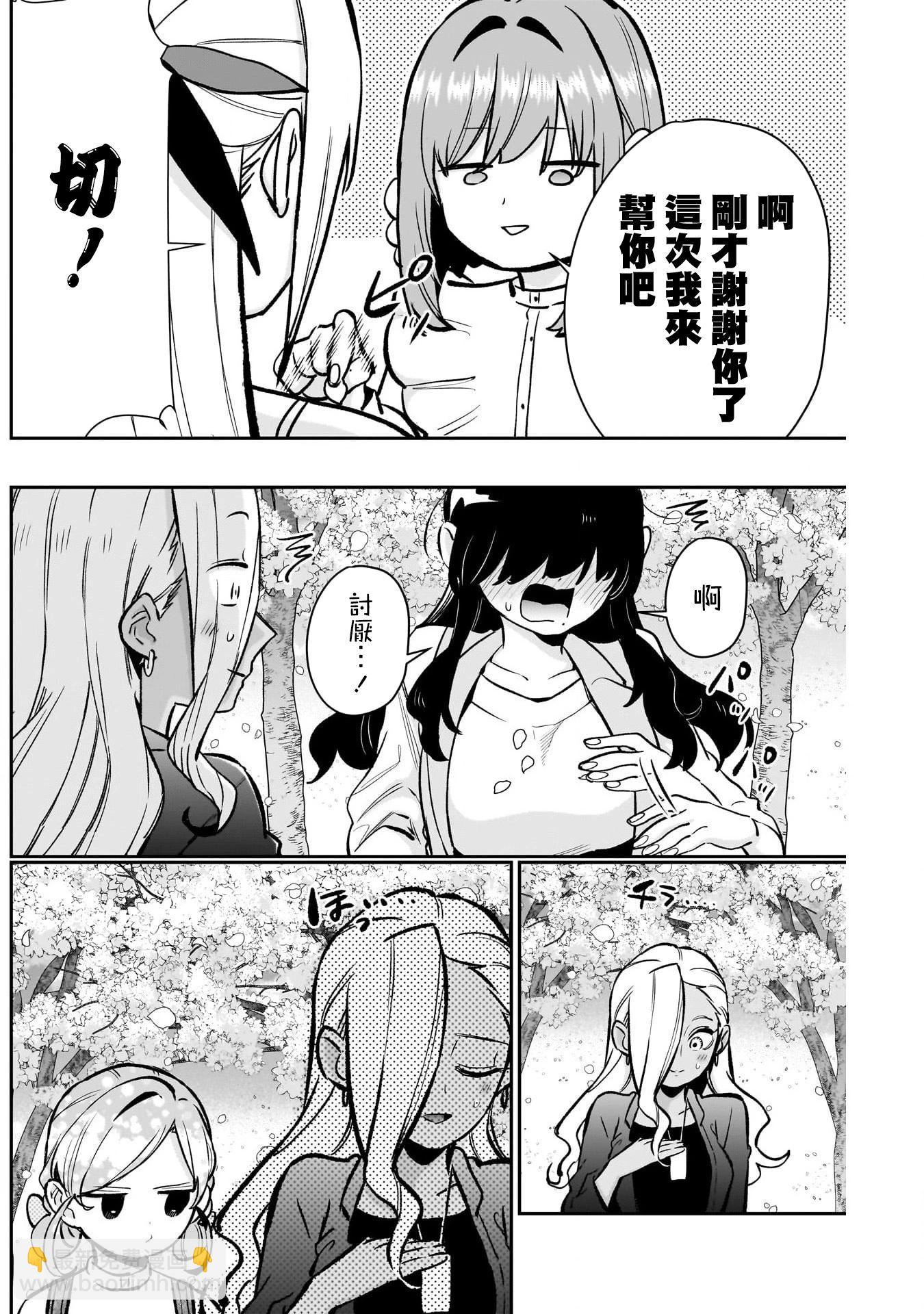 超超超超喜歡你的一百個女孩子 - 第21捲上(2/3) - 2