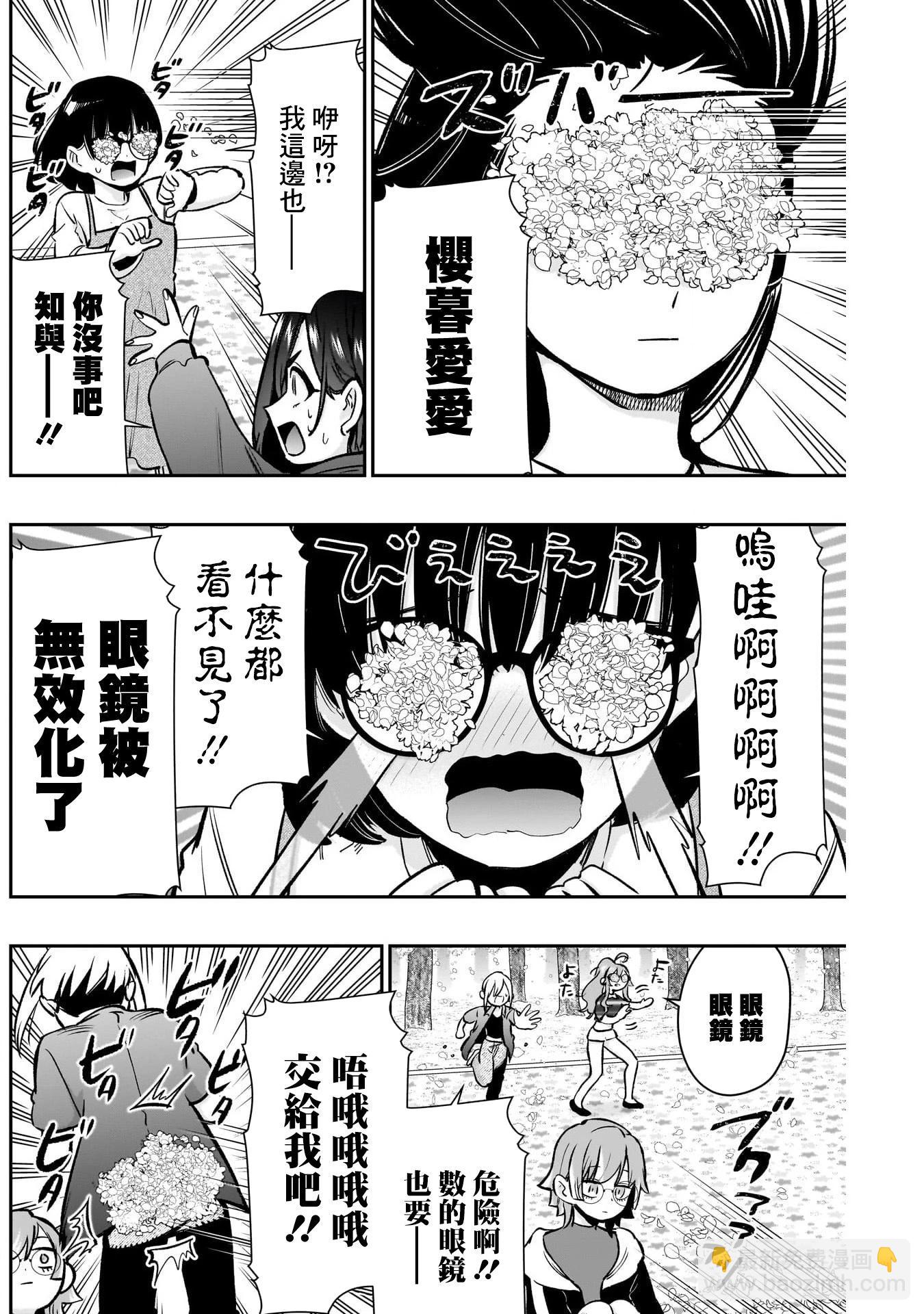 超超超超喜歡你的一百個女孩子 - 第21捲上(2/3) - 4