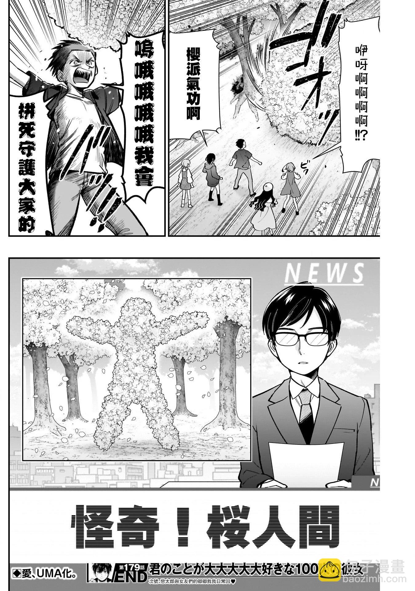 超超超超喜歡你的一百個女孩子 - 第21捲上(2/3) - 6