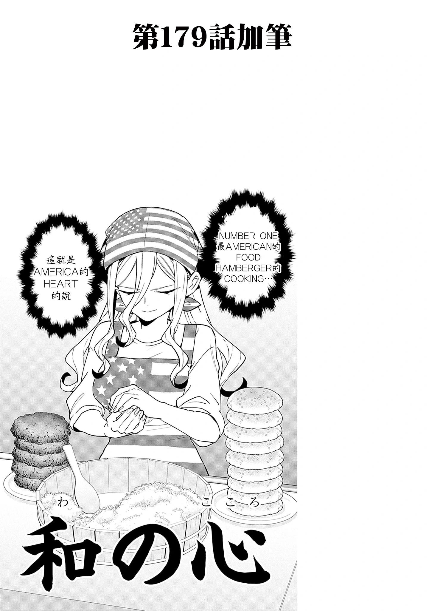 超超超超喜歡你的一百個女孩子 - 第21捲上(2/3) - 7