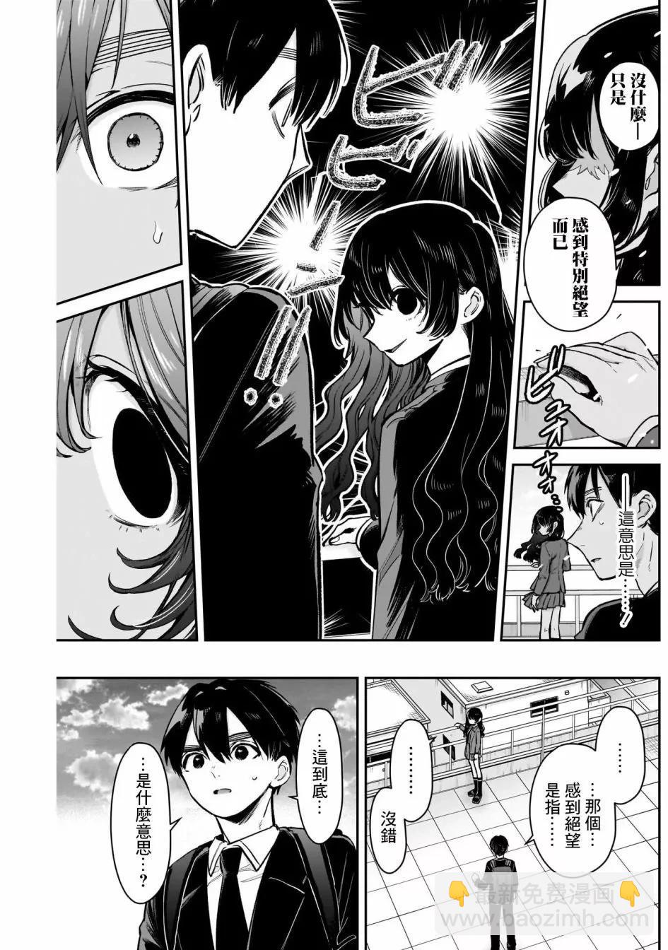 超超超超喜歡你的一百個女孩子 - 第21捲上(1/3) - 7