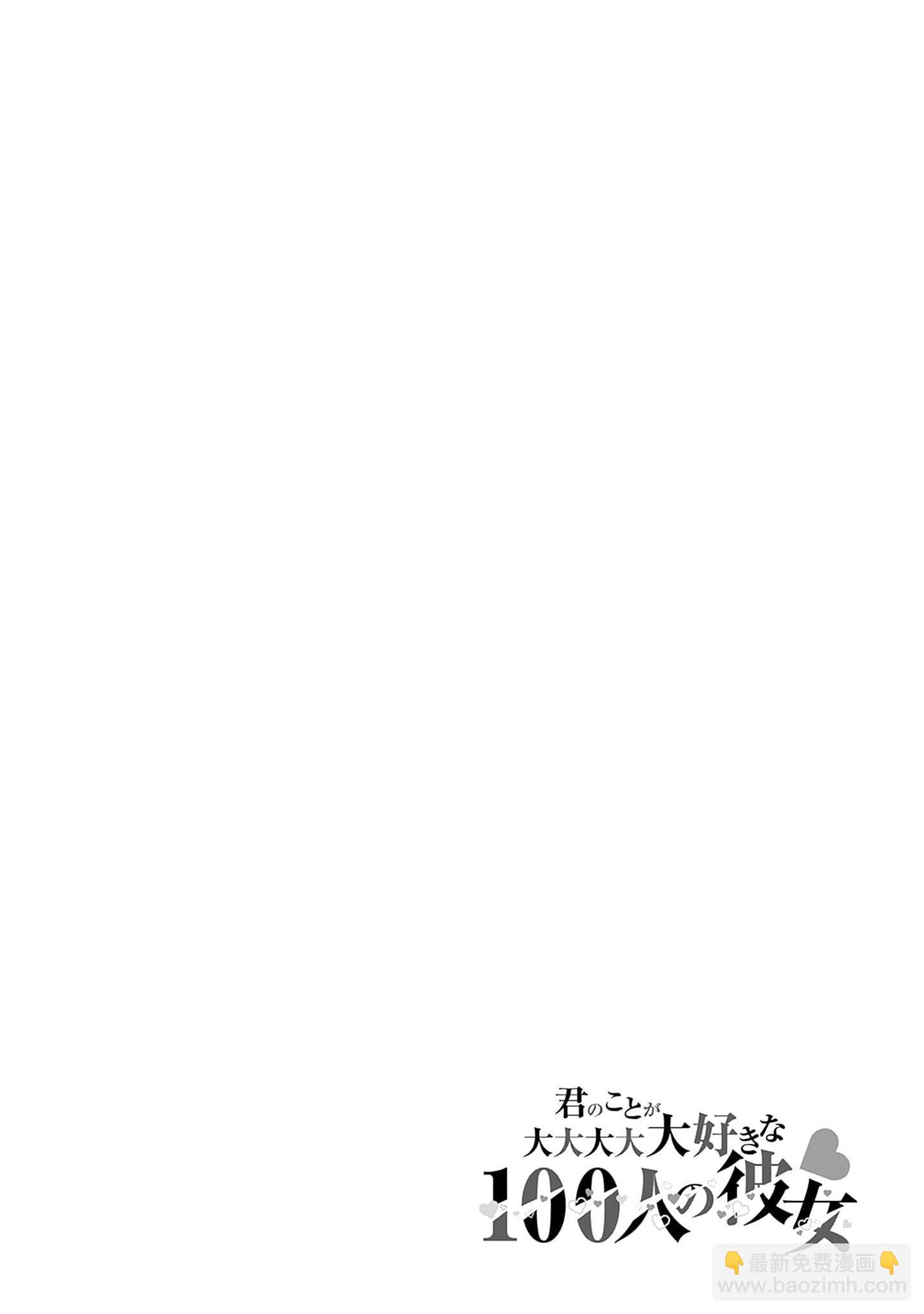 超超超超喜歡你的一百個女孩子 - 第21捲上(2/3) - 8