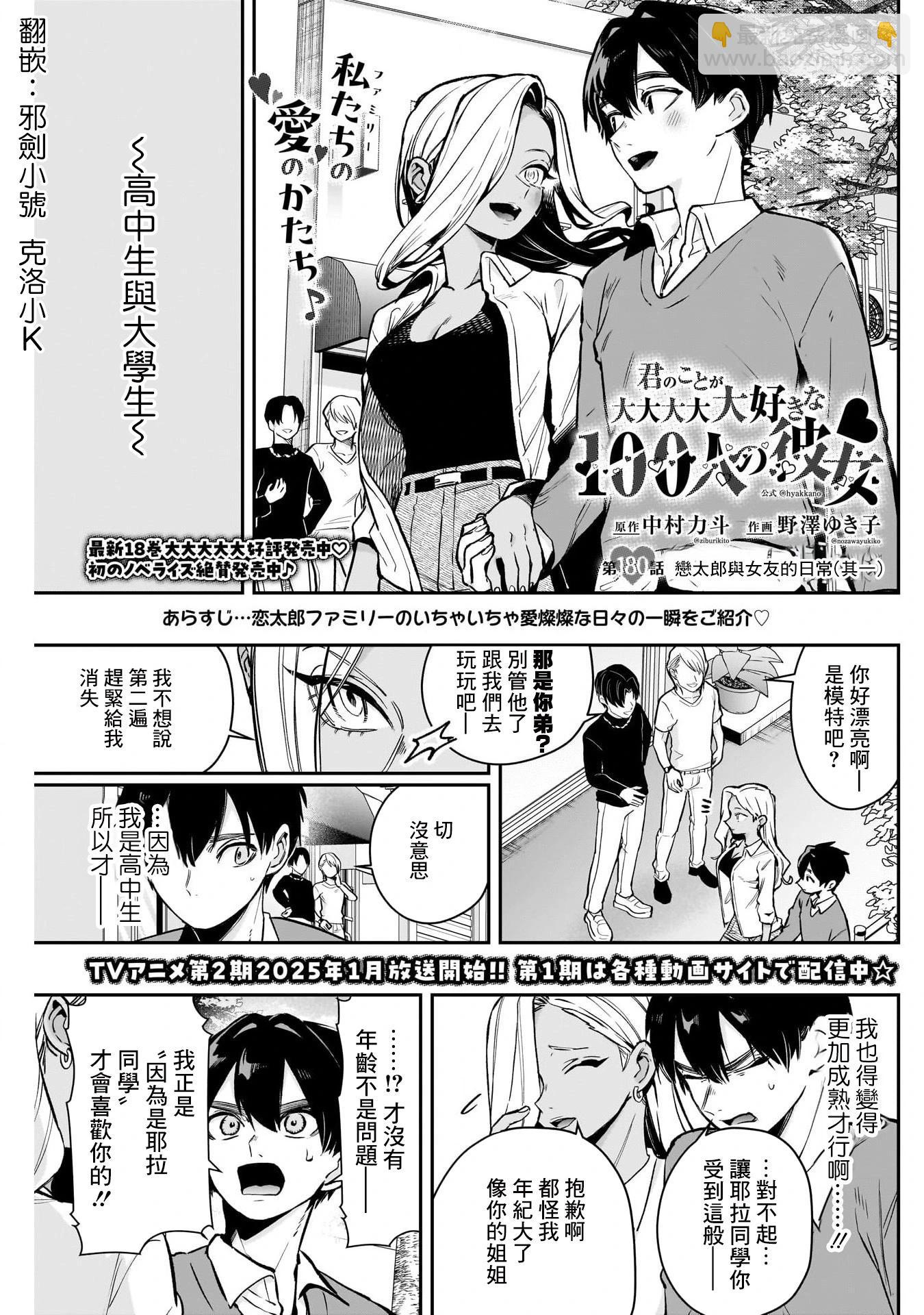 超超超超喜歡你的一百個女孩子 - 第21捲上(2/3) - 1