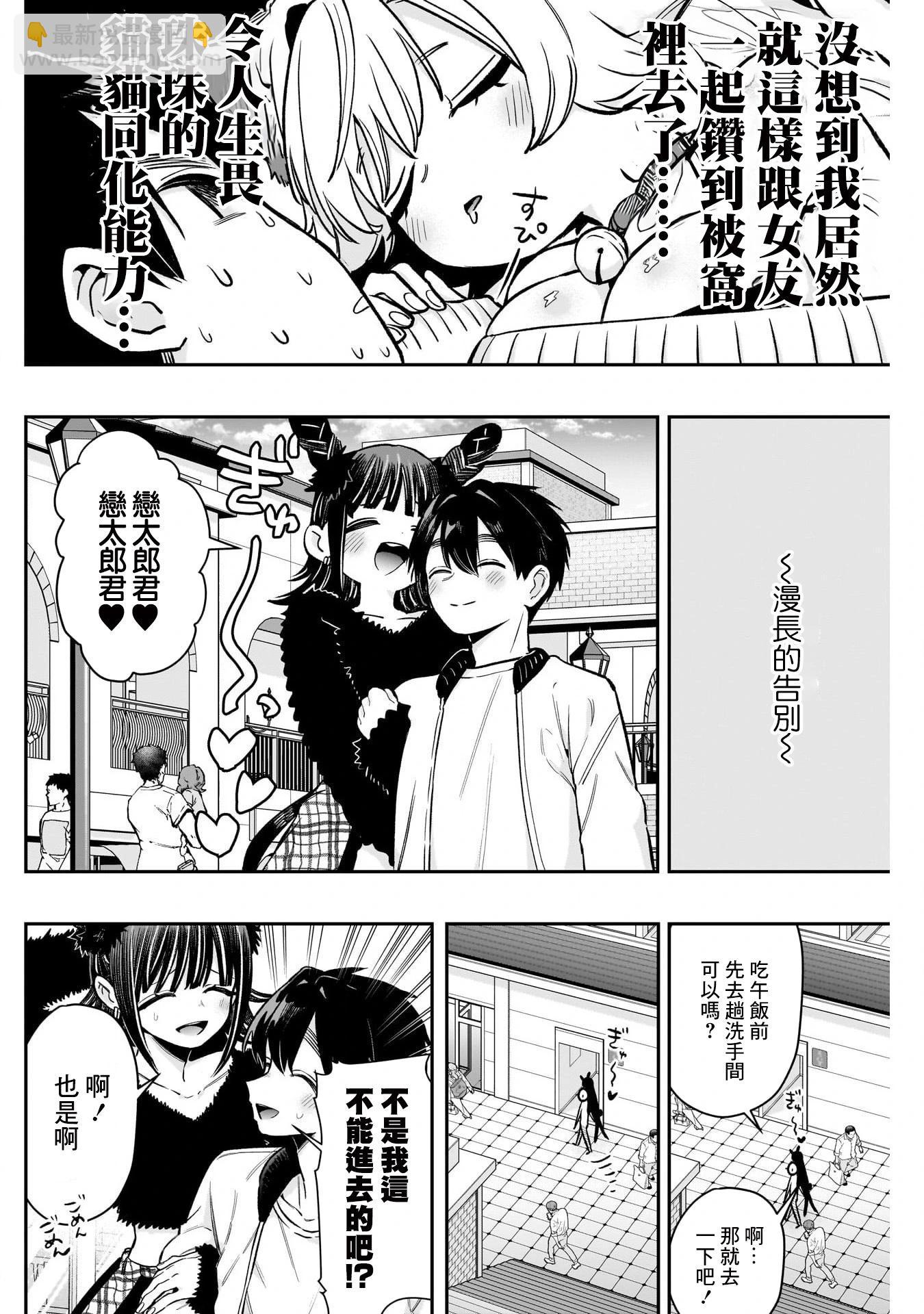 超超超超喜歡你的一百個女孩子 - 第21捲上(2/3) - 6