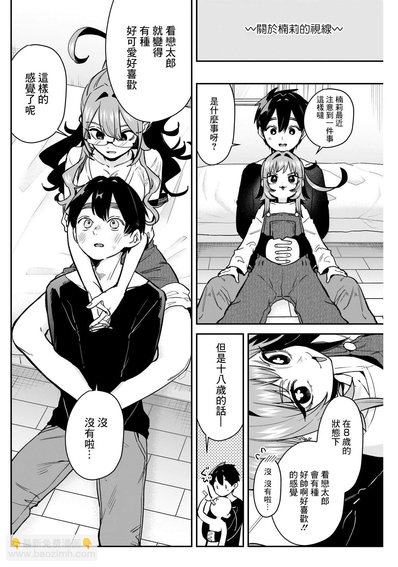 超超超超喜歡你的一百個女孩子 - 第21捲上(2/3) - 8