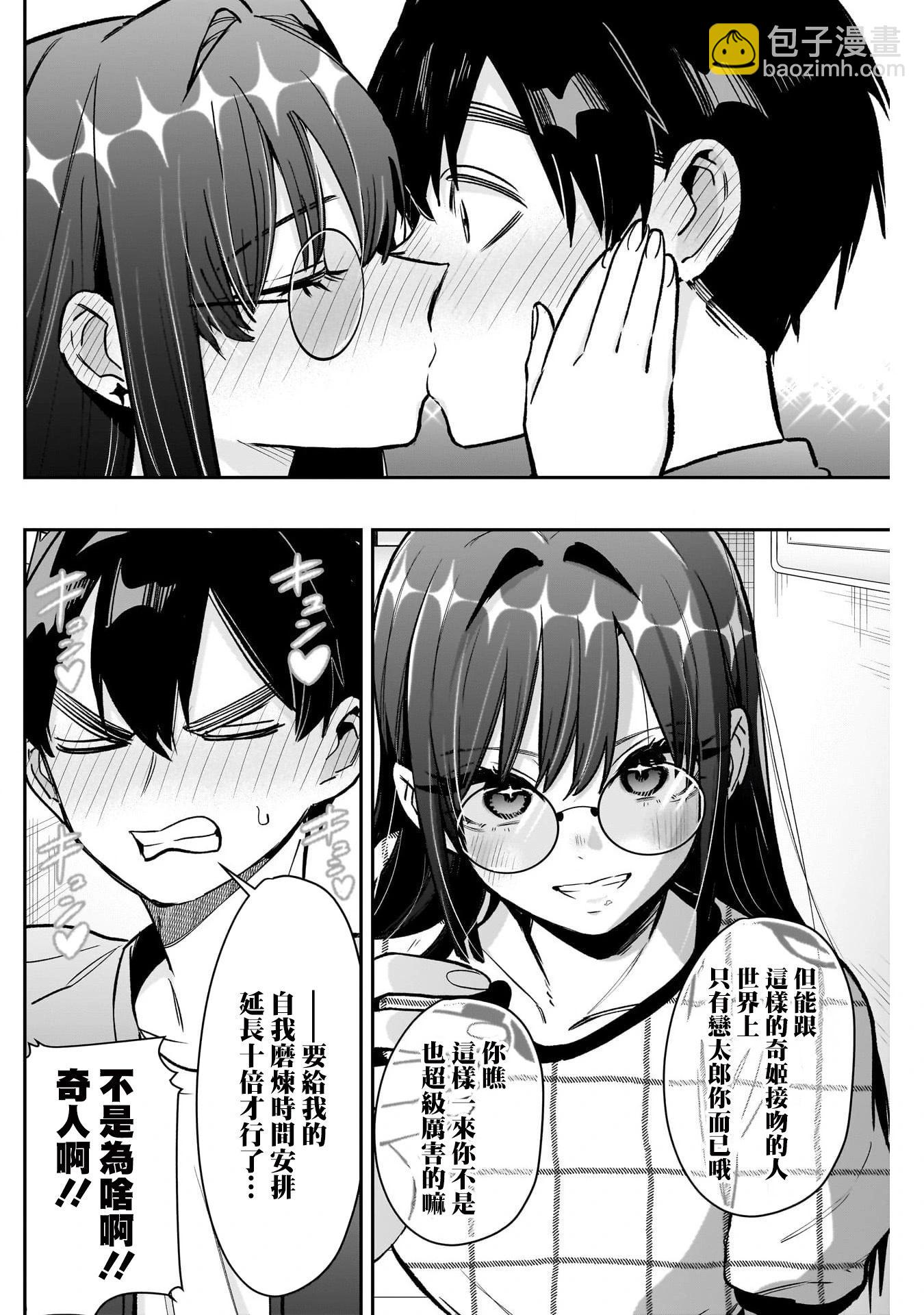 超超超超喜歡你的一百個女孩子 - 第21捲上(2/3) - 2