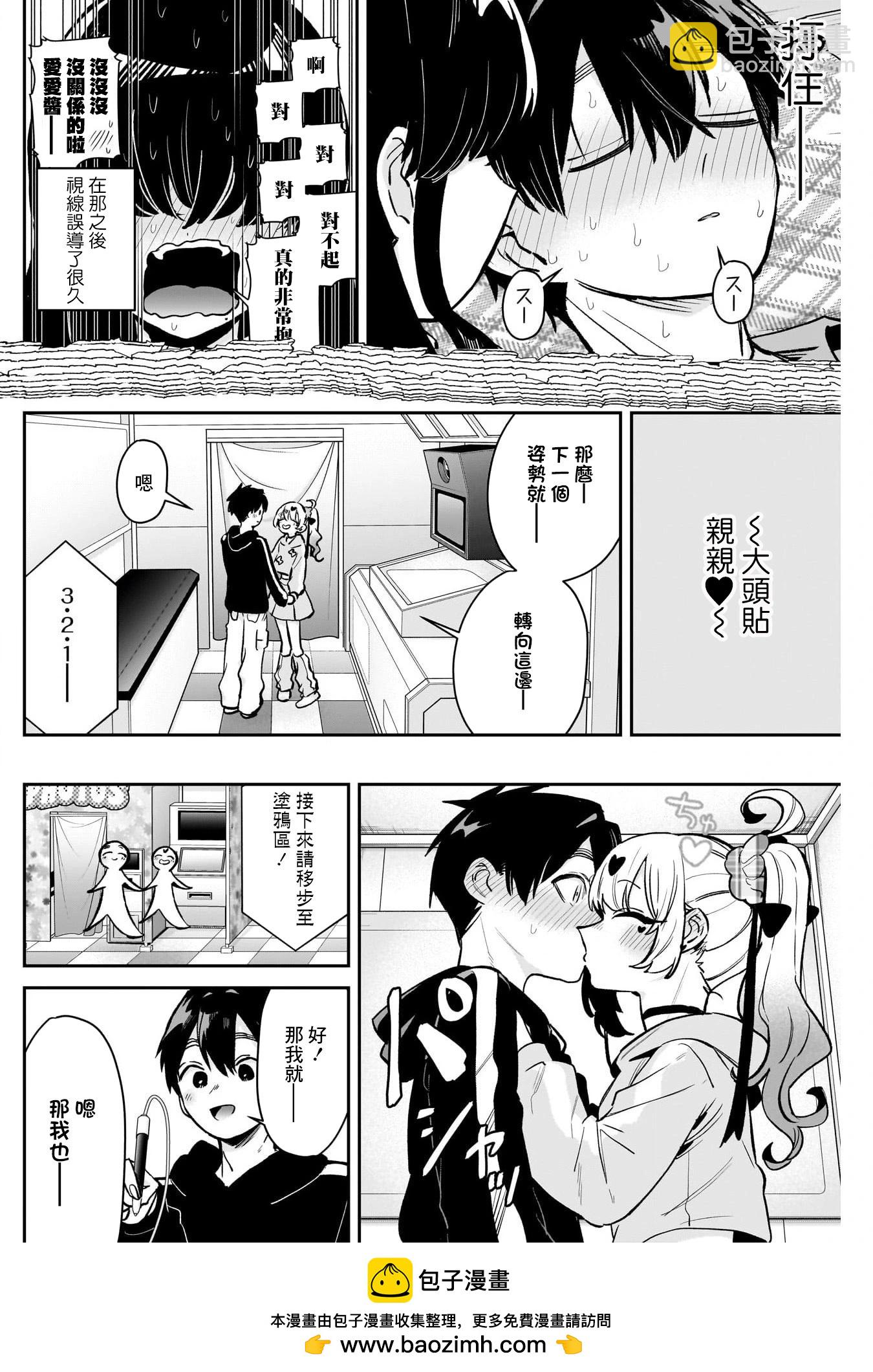 超超超超喜歡你的一百個女孩子 - 第21捲上(2/3) - 4